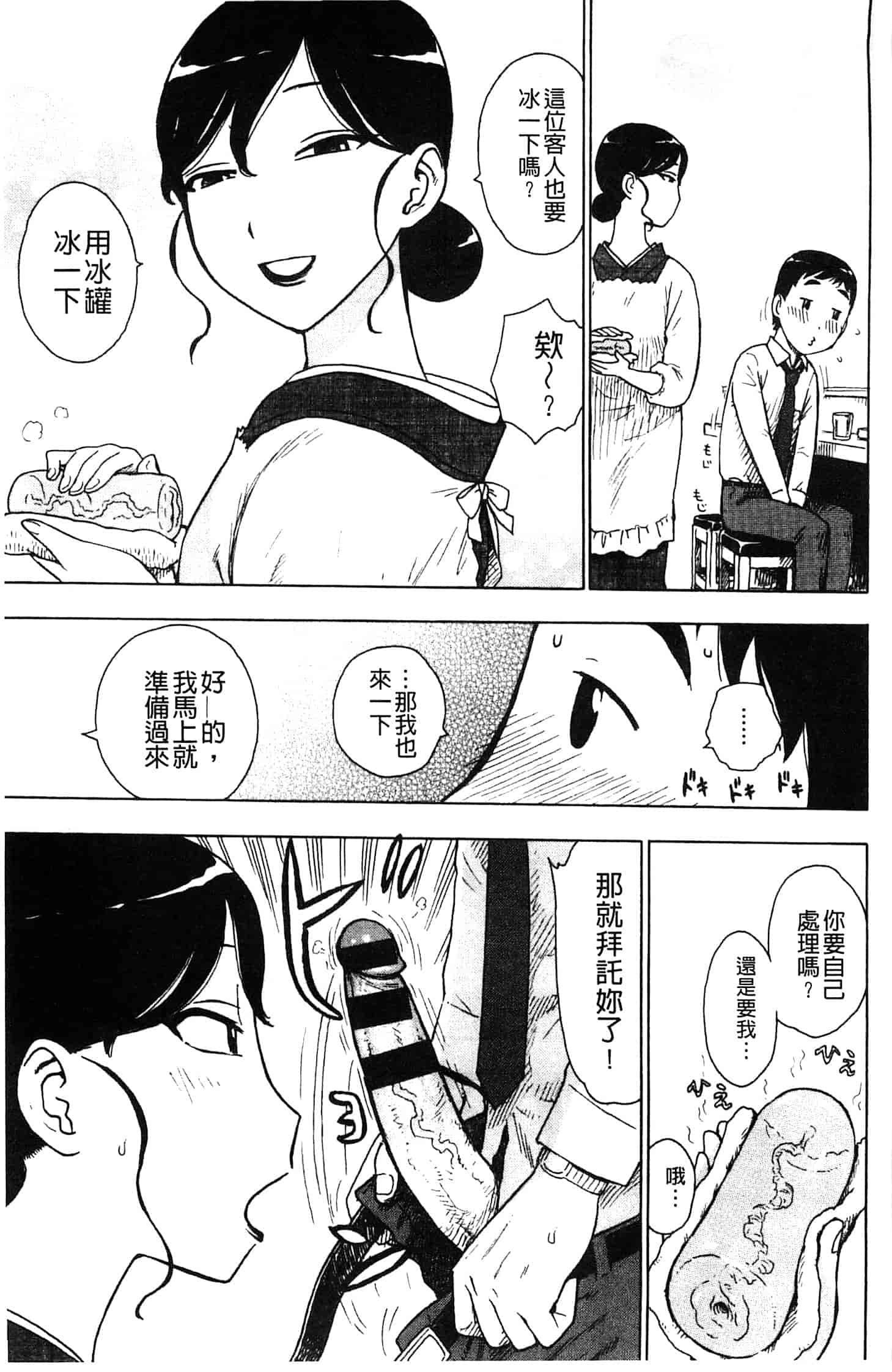 汉化版-[かるま龍狼] ふしだら日和_第5集
