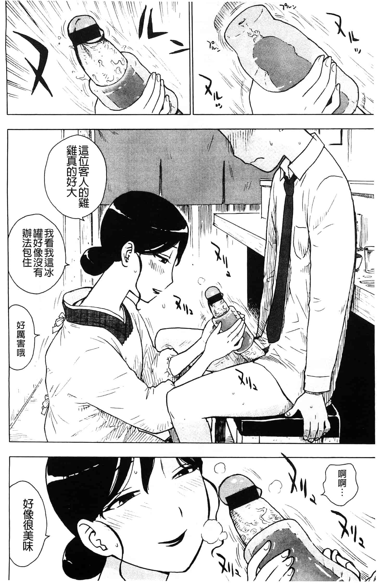 汉化版-[かるま龍狼] ふしだら日和_第5集