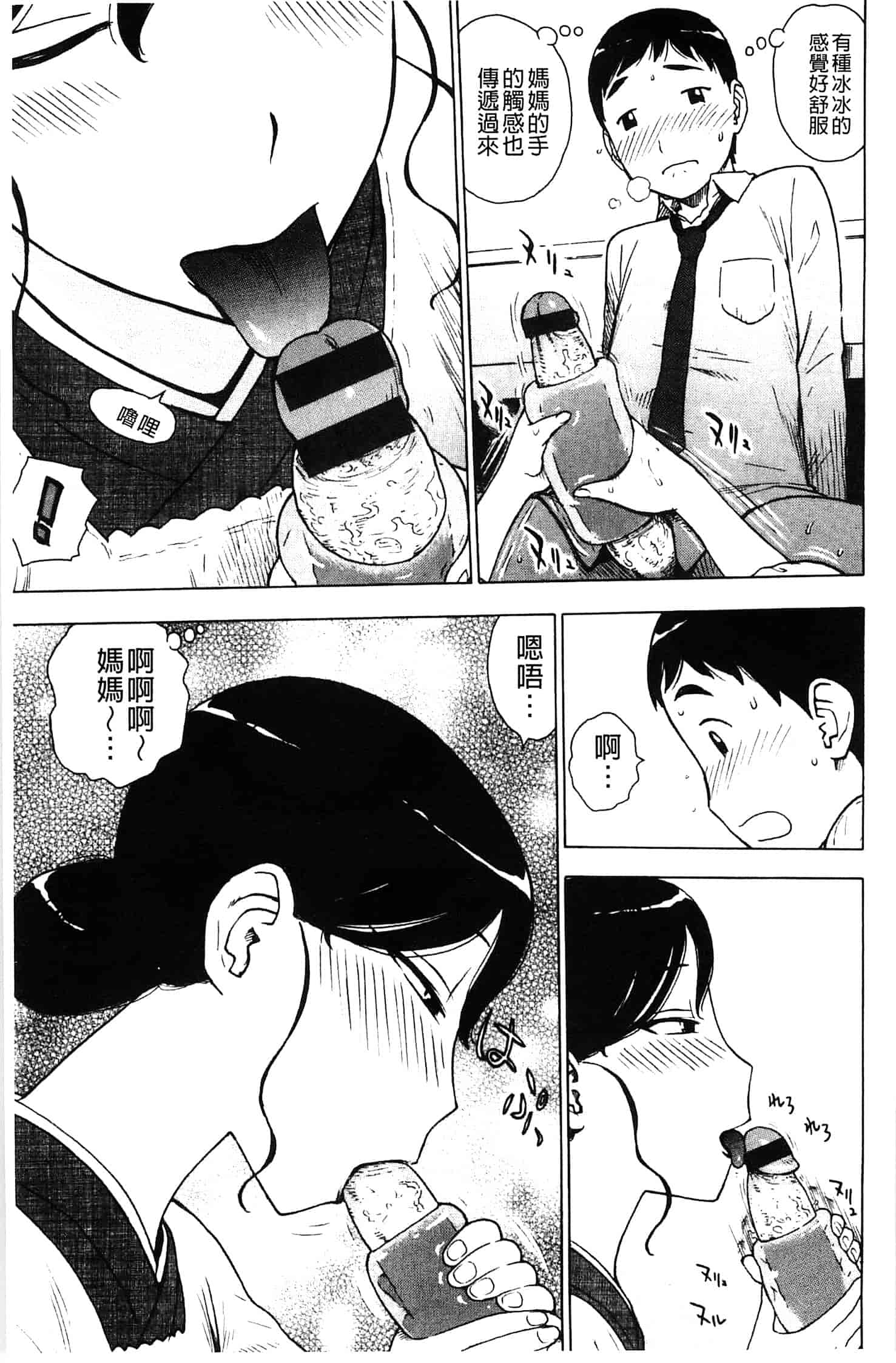 汉化版-[かるま龍狼] ふしだら日和_第5集