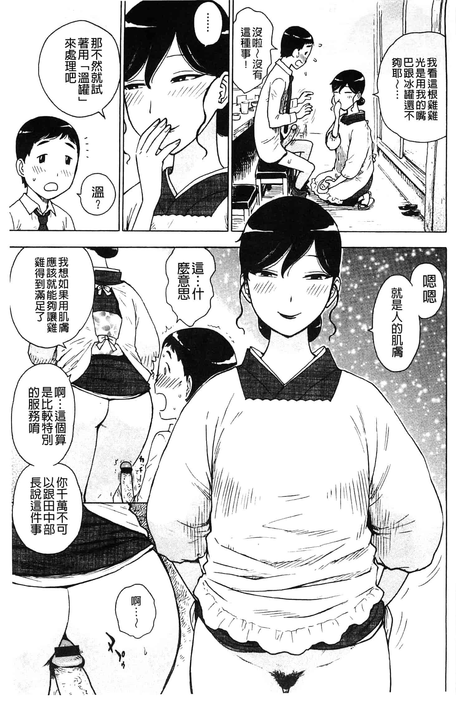 汉化版-[かるま龍狼] ふしだら日和_第5集