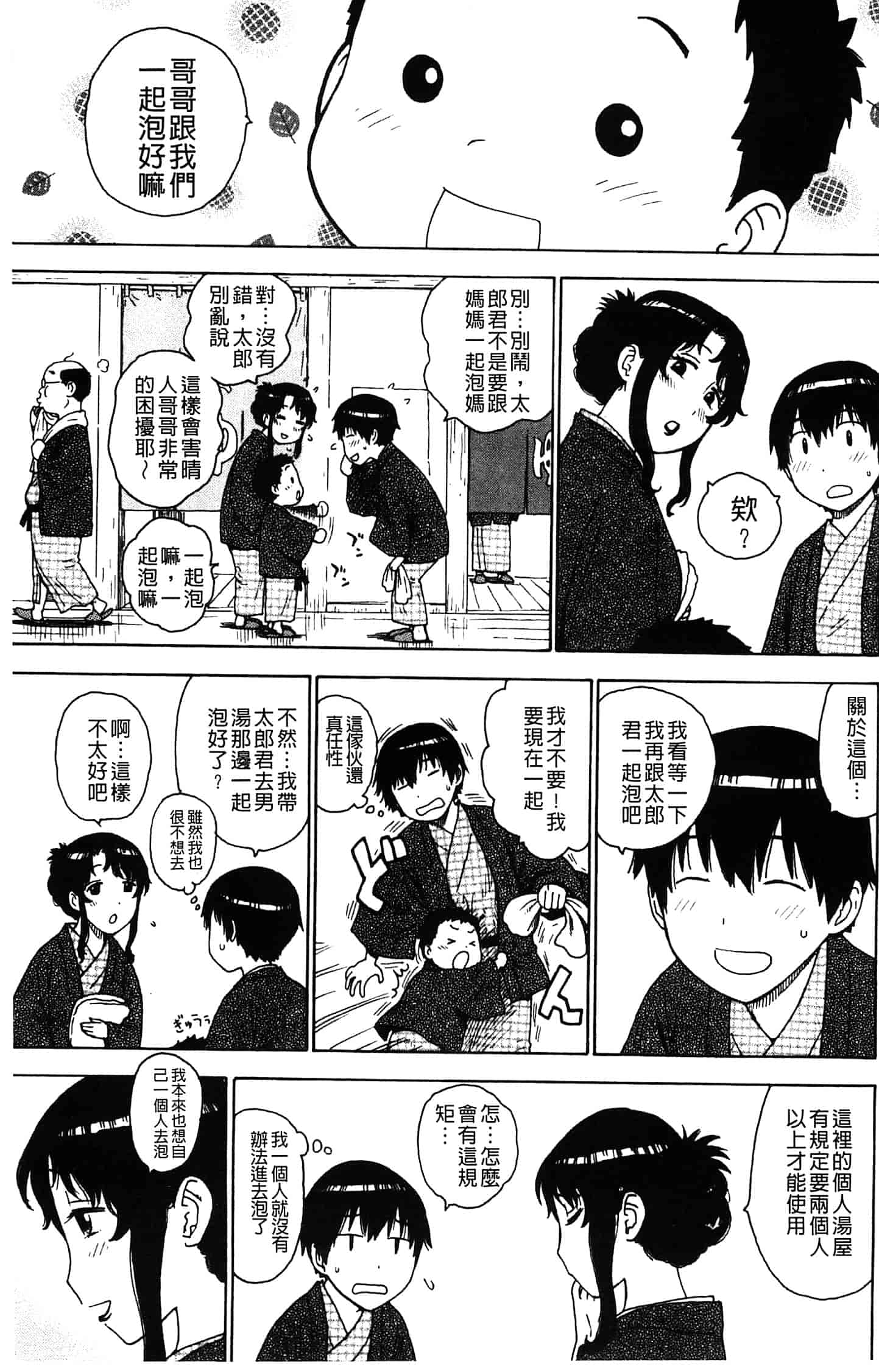 汉化版-[かるま龍狼] ふしだら日和_第1集