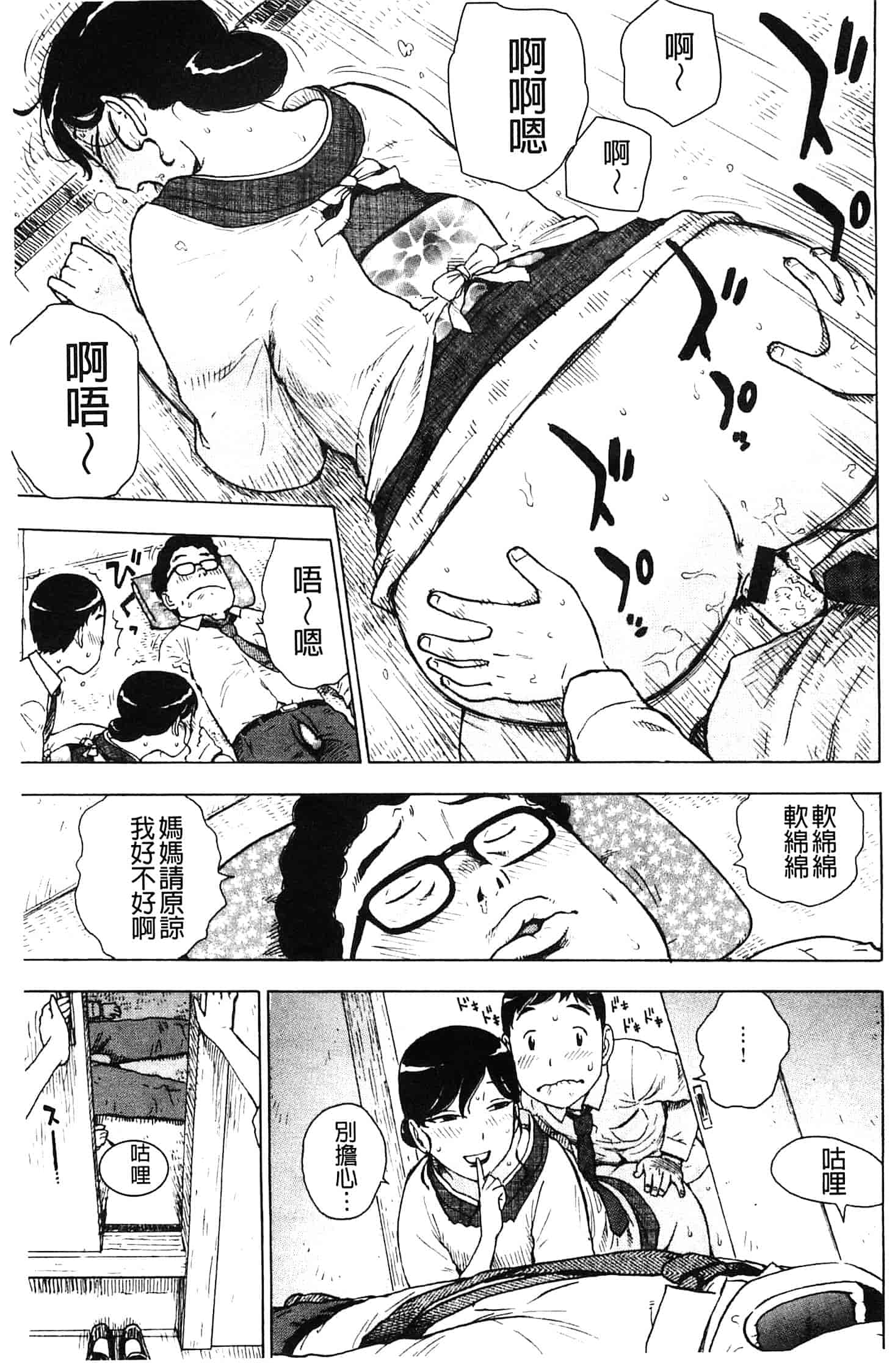 汉化版-[かるま龍狼] ふしだら日和_第5集