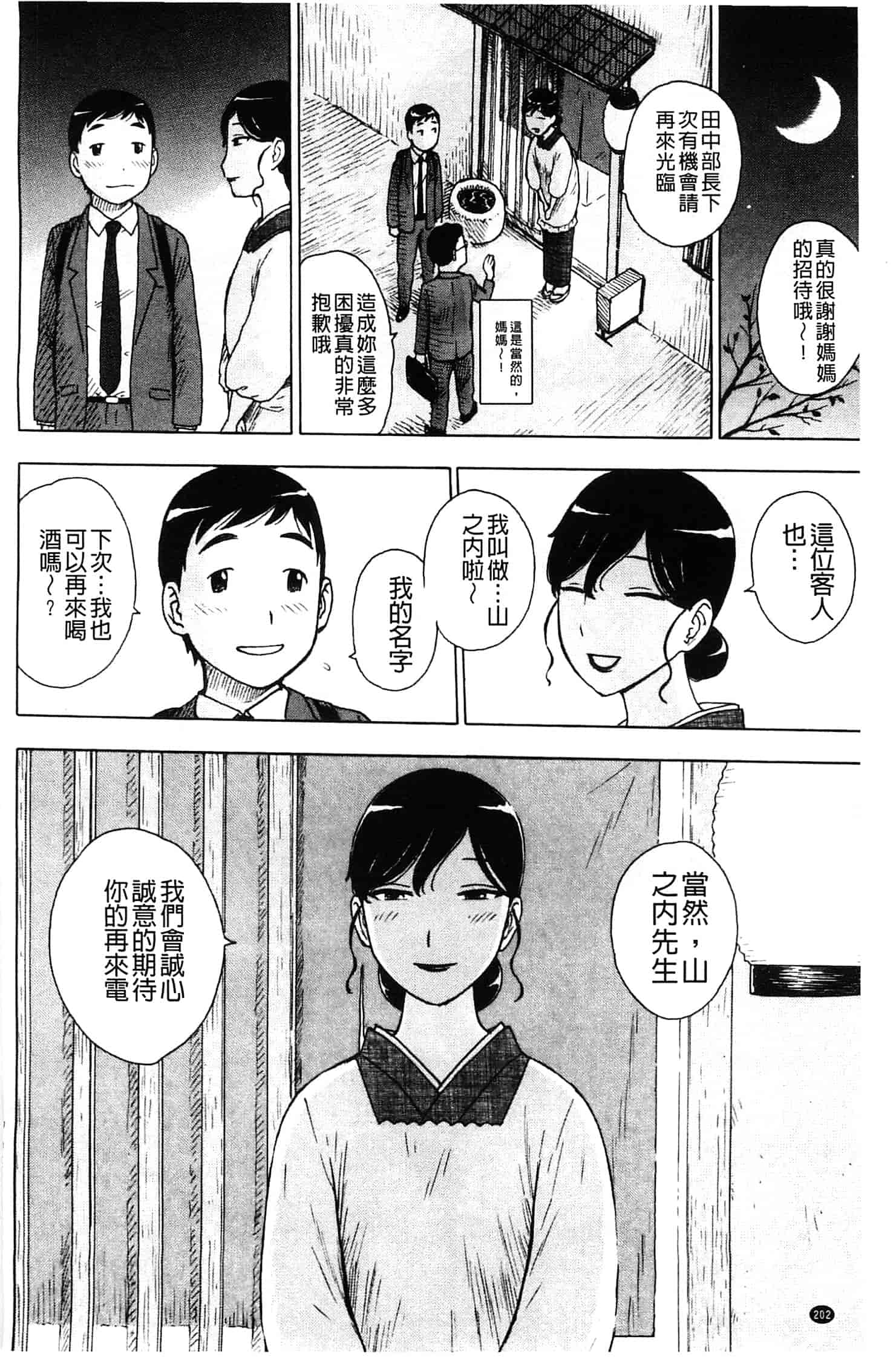 汉化版-[かるま龍狼] ふしだら日和_第6集