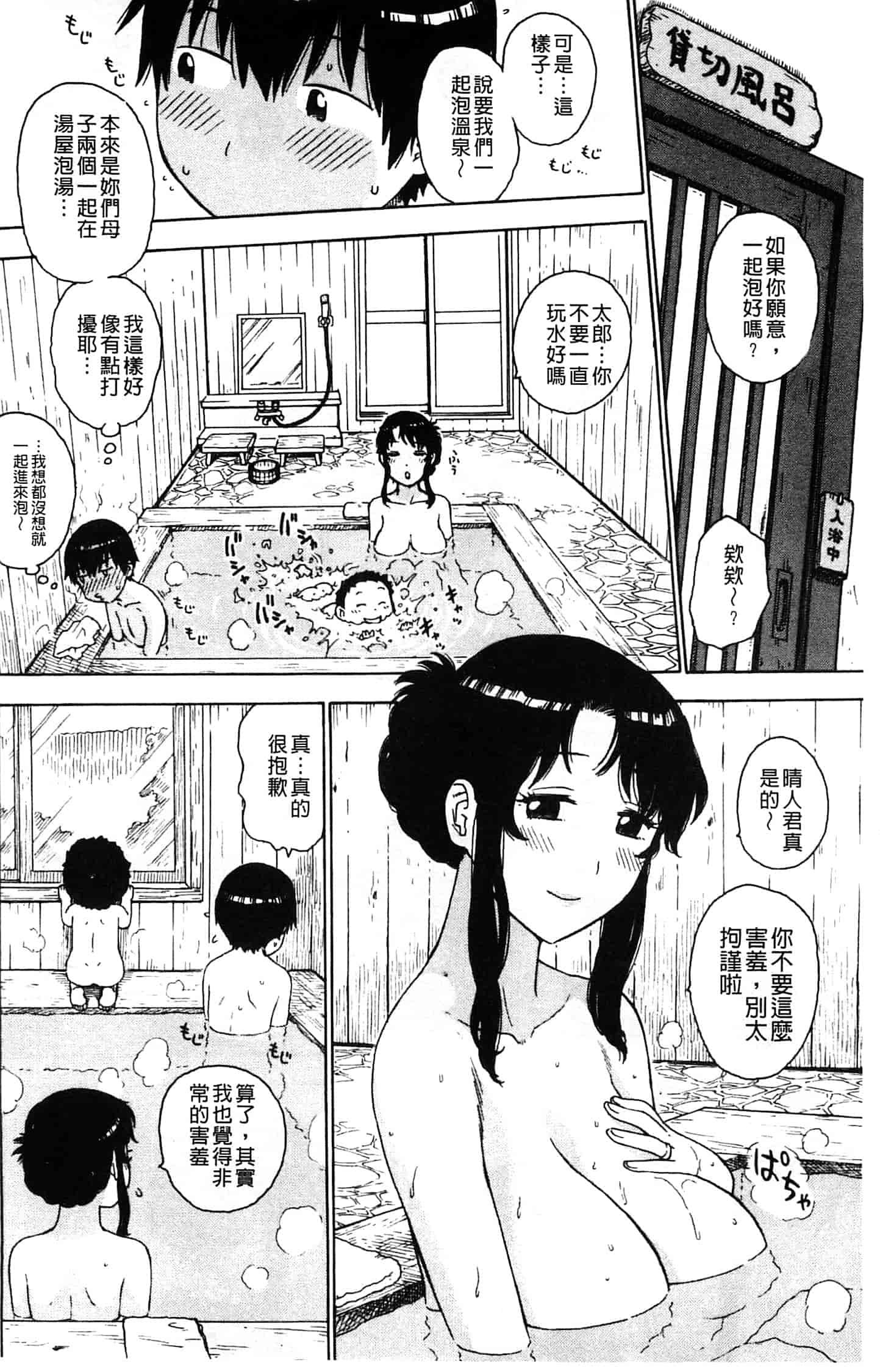 汉化版-[かるま龍狼] ふしだら日和_第1集