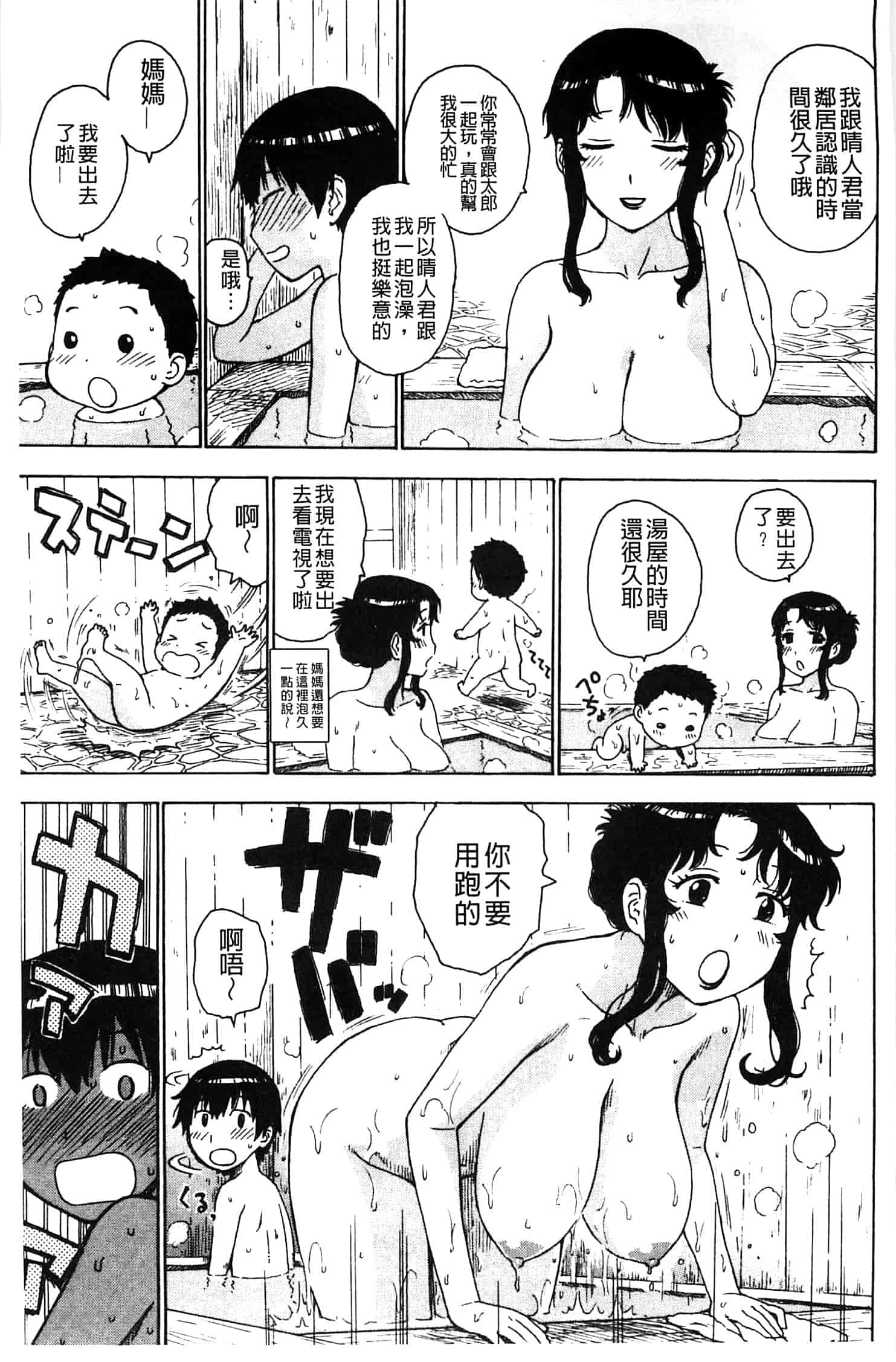 汉化版-[かるま龍狼] ふしだら日和_第1集