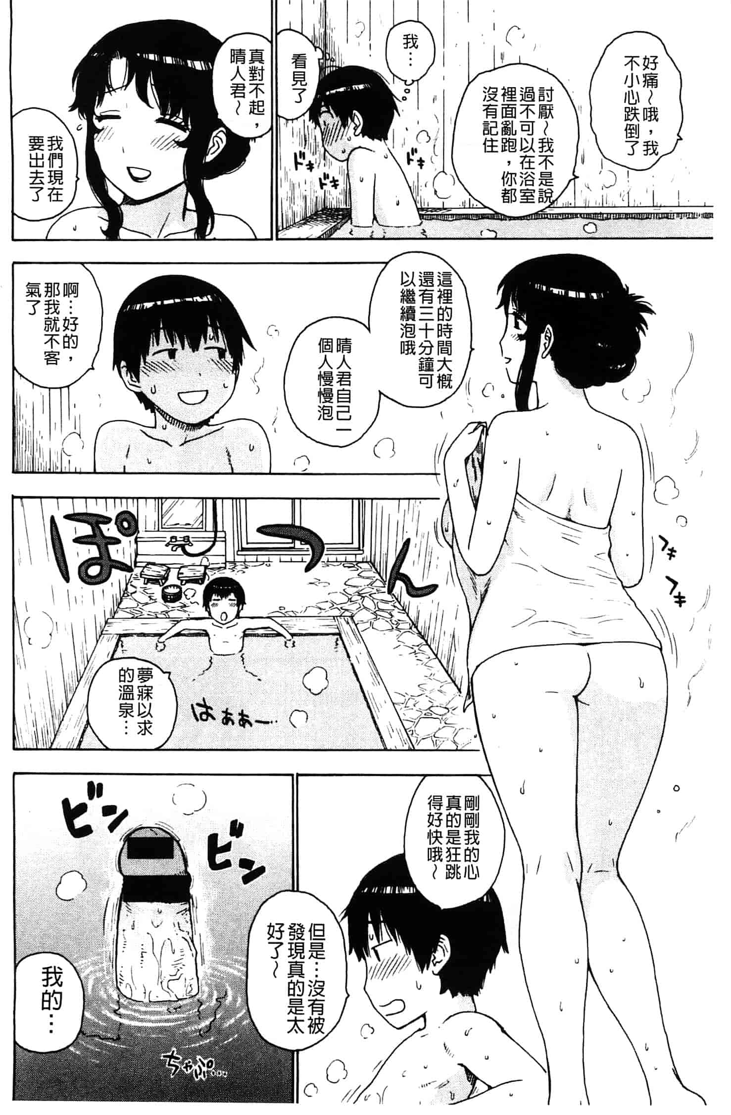 汉化版-[かるま龍狼] ふしだら日和_第1集