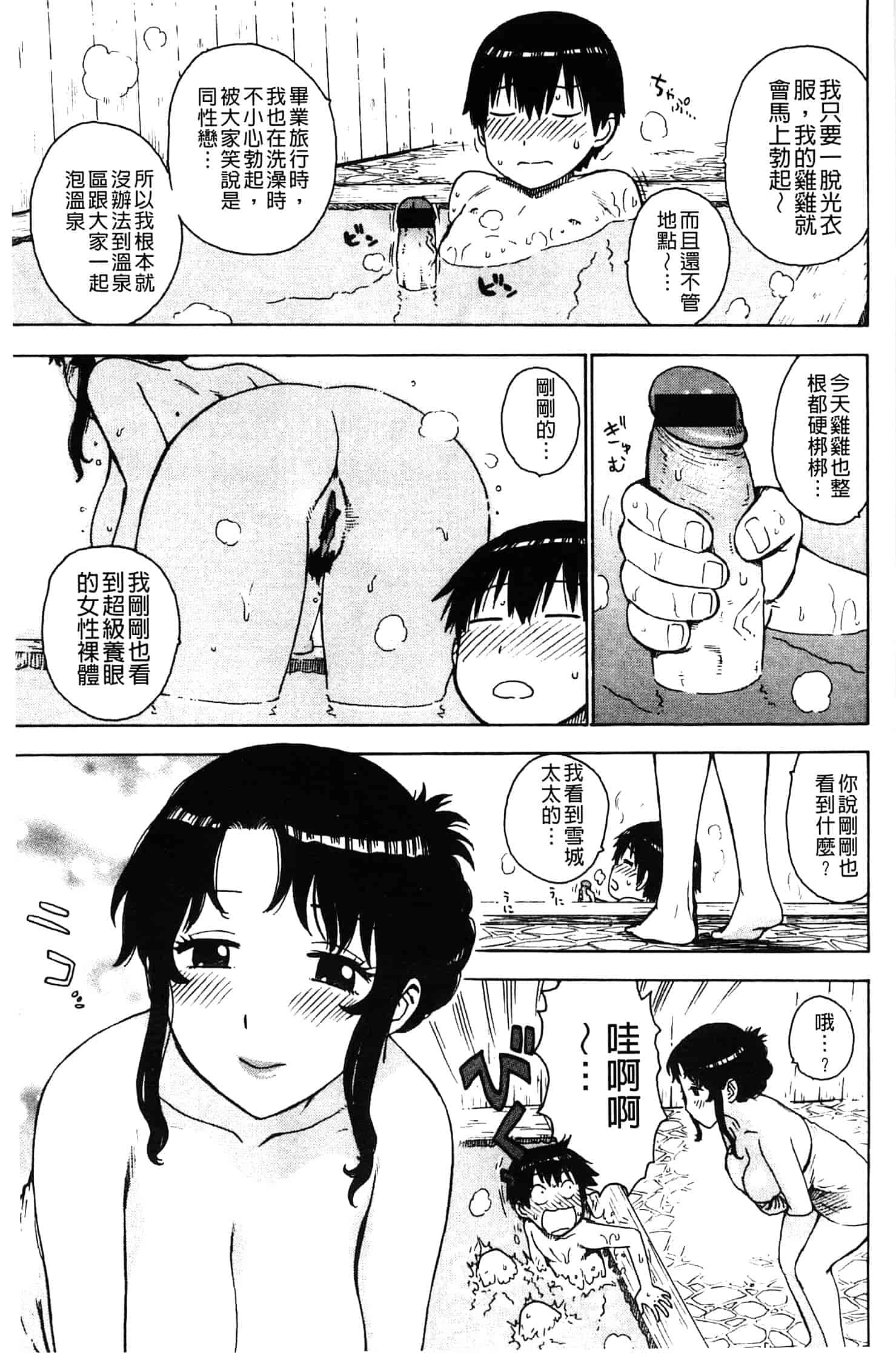 汉化版-[かるま龍狼] ふしだら日和_第1集