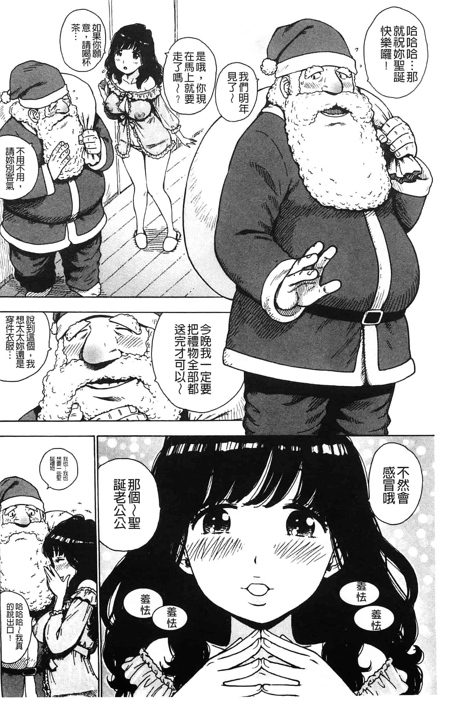 汉化版-[かるま龍狼] ふしだら日和_第1集