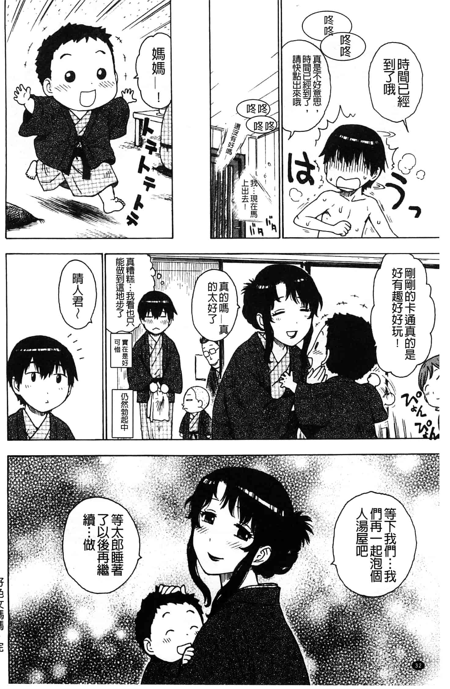 汉化版-[かるま龍狼] ふしだら日和_第1集