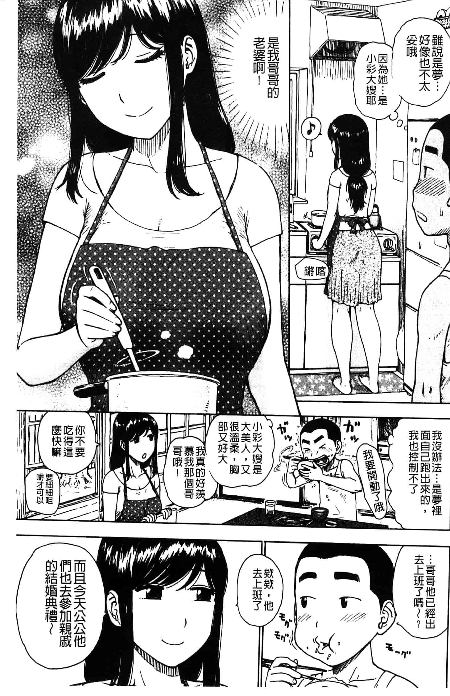 汉化版-[かるま龍狼] ふしだら日和_第1集
