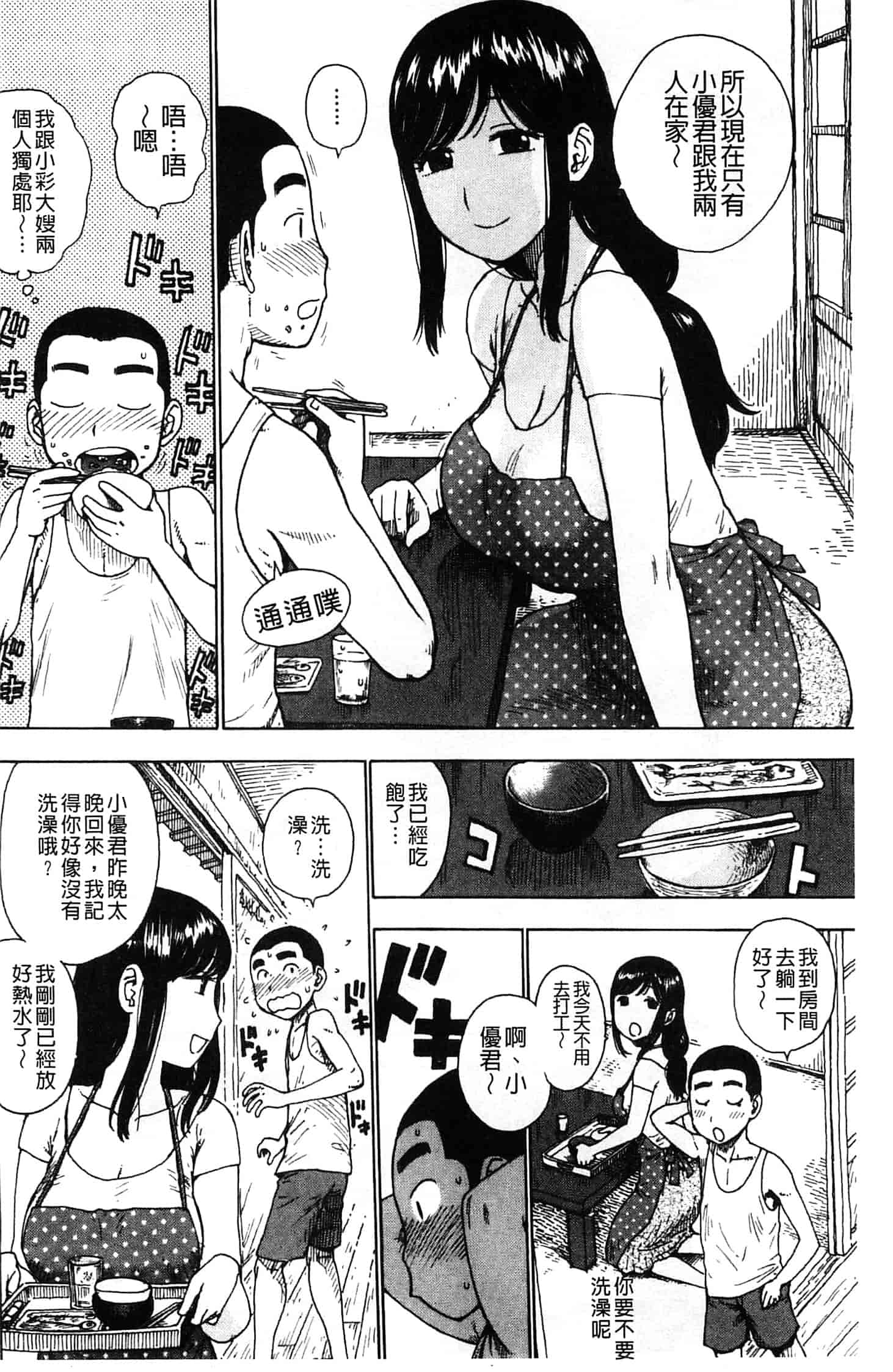 汉化版-[かるま龍狼] ふしだら日和_第1集