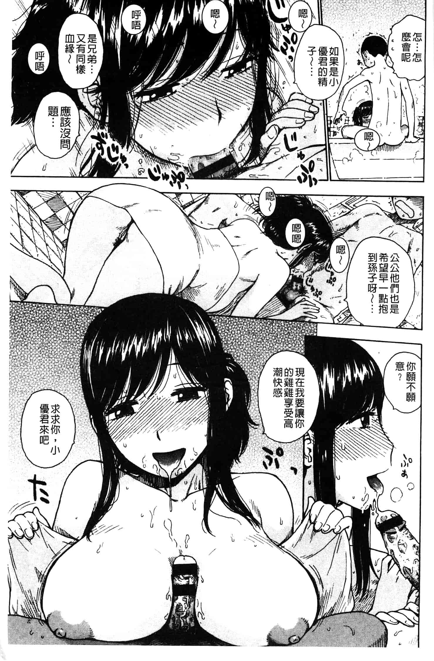 汉化版-[かるま龍狼] ふしだら日和_第2集