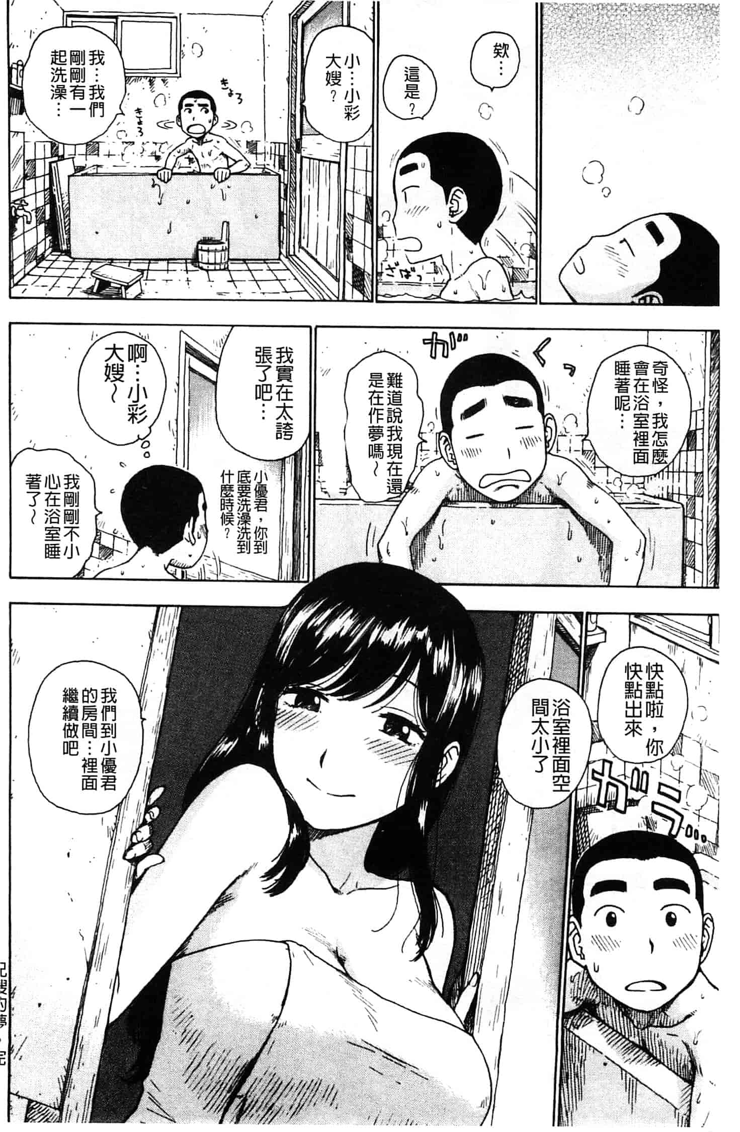 汉化版-[かるま龍狼] ふしだら日和_第2集