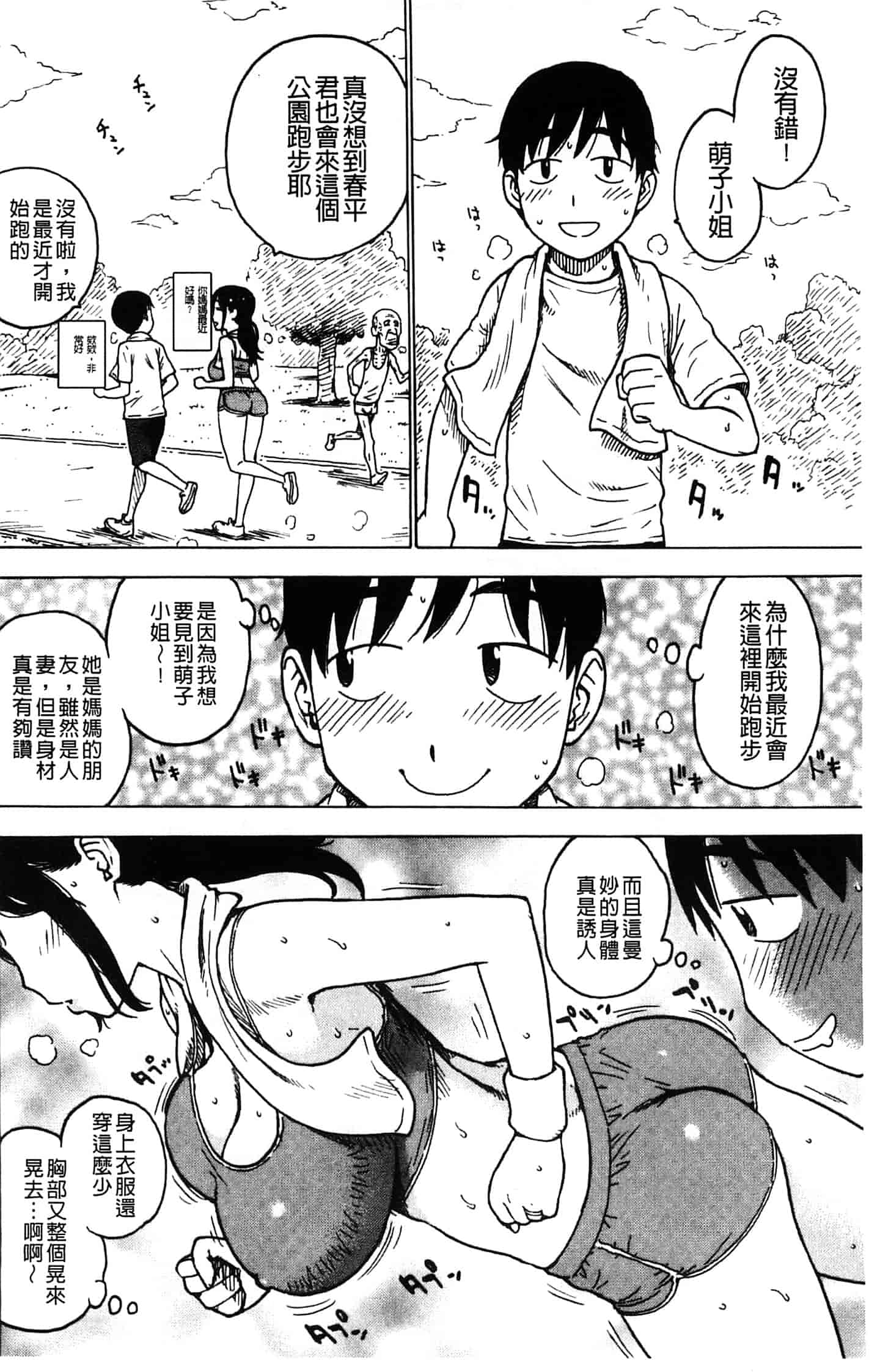 汉化版-[かるま龍狼] ふしだら日和_第2集