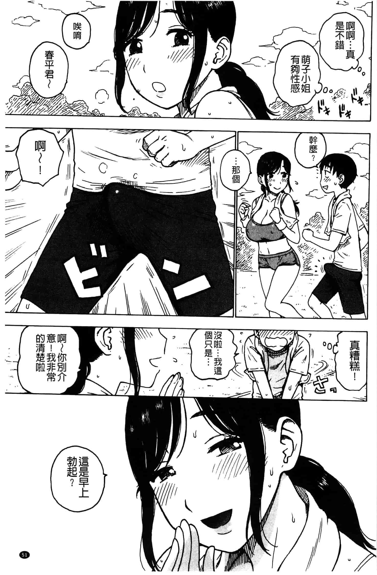 汉化版-[かるま龍狼] ふしだら日和_第2集