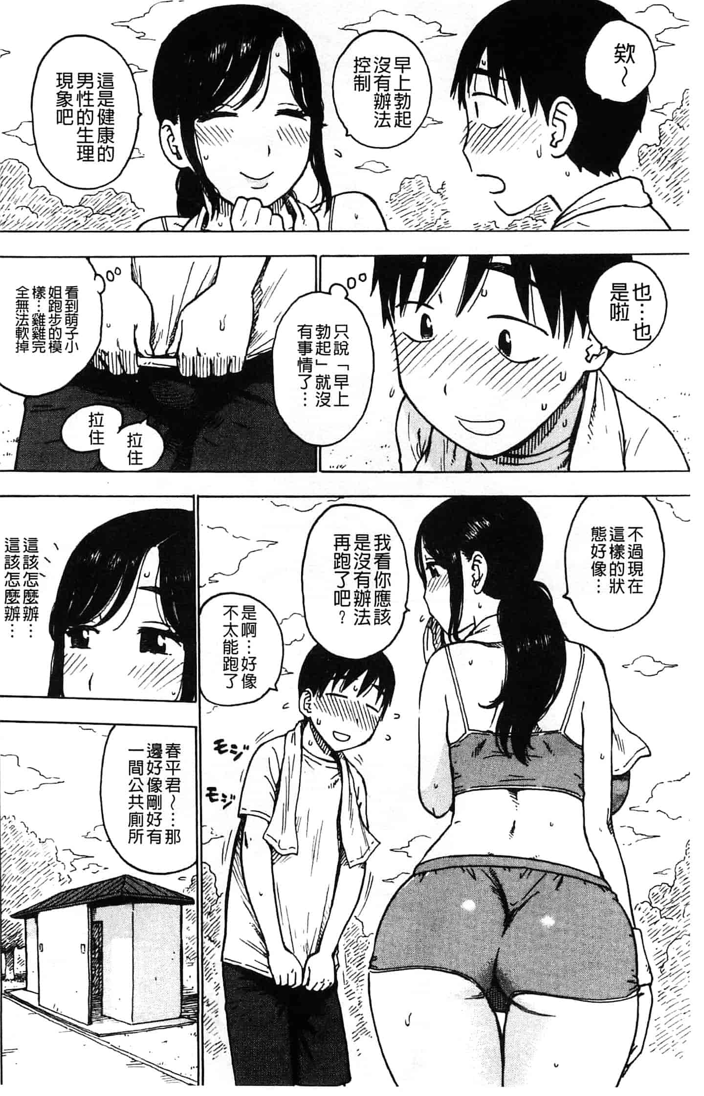 汉化版-[かるま龍狼] ふしだら日和_第2集