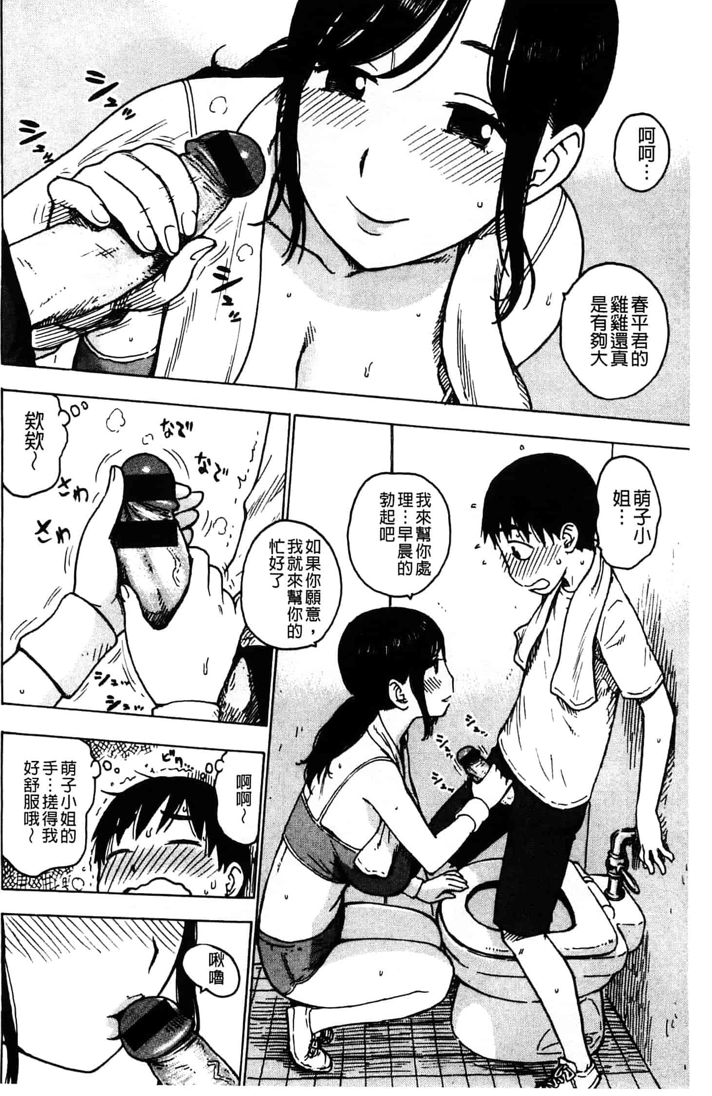汉化版-[かるま龍狼] ふしだら日和_第2集