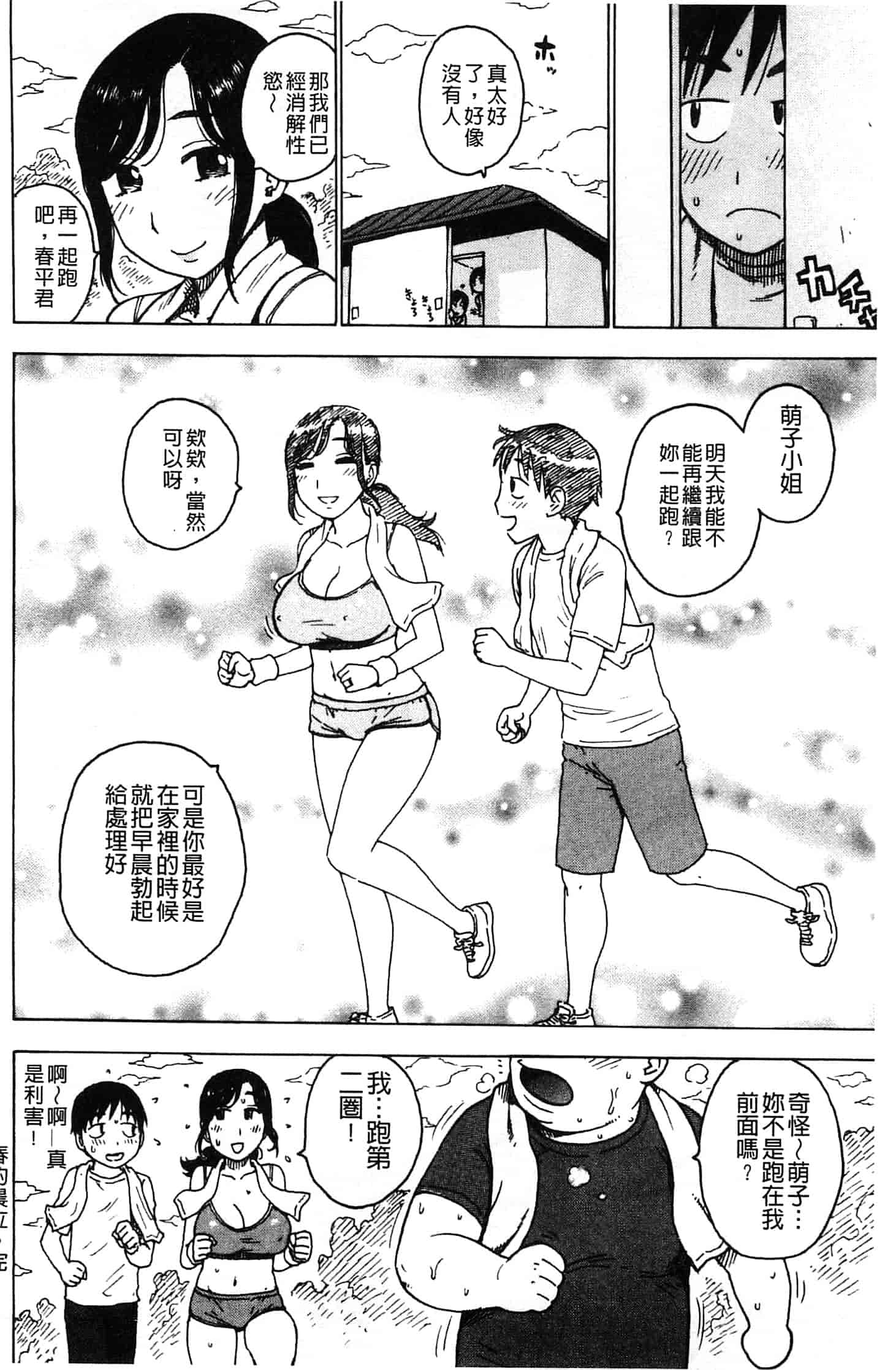 汉化版-[かるま龍狼] ふしだら日和_第2集