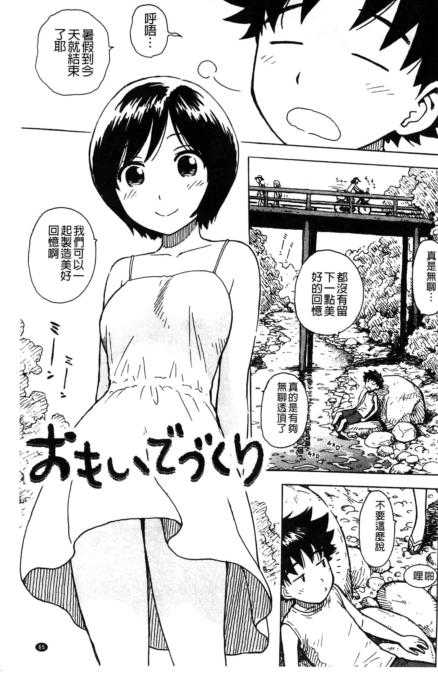 汉化版-[かるま龍狼] ふしだら日和_第2集