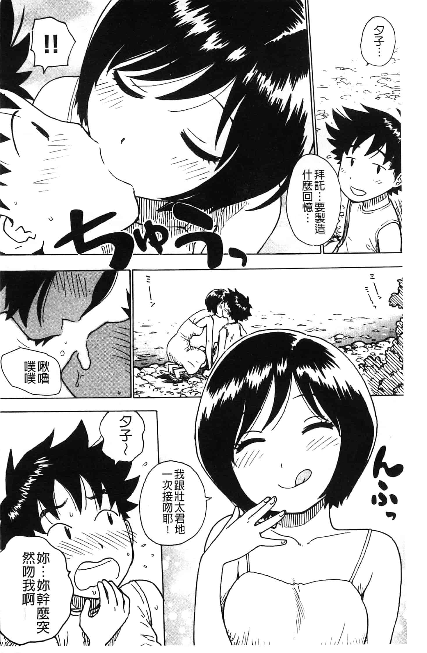 汉化版-[かるま龍狼] ふしだら日和_第2集