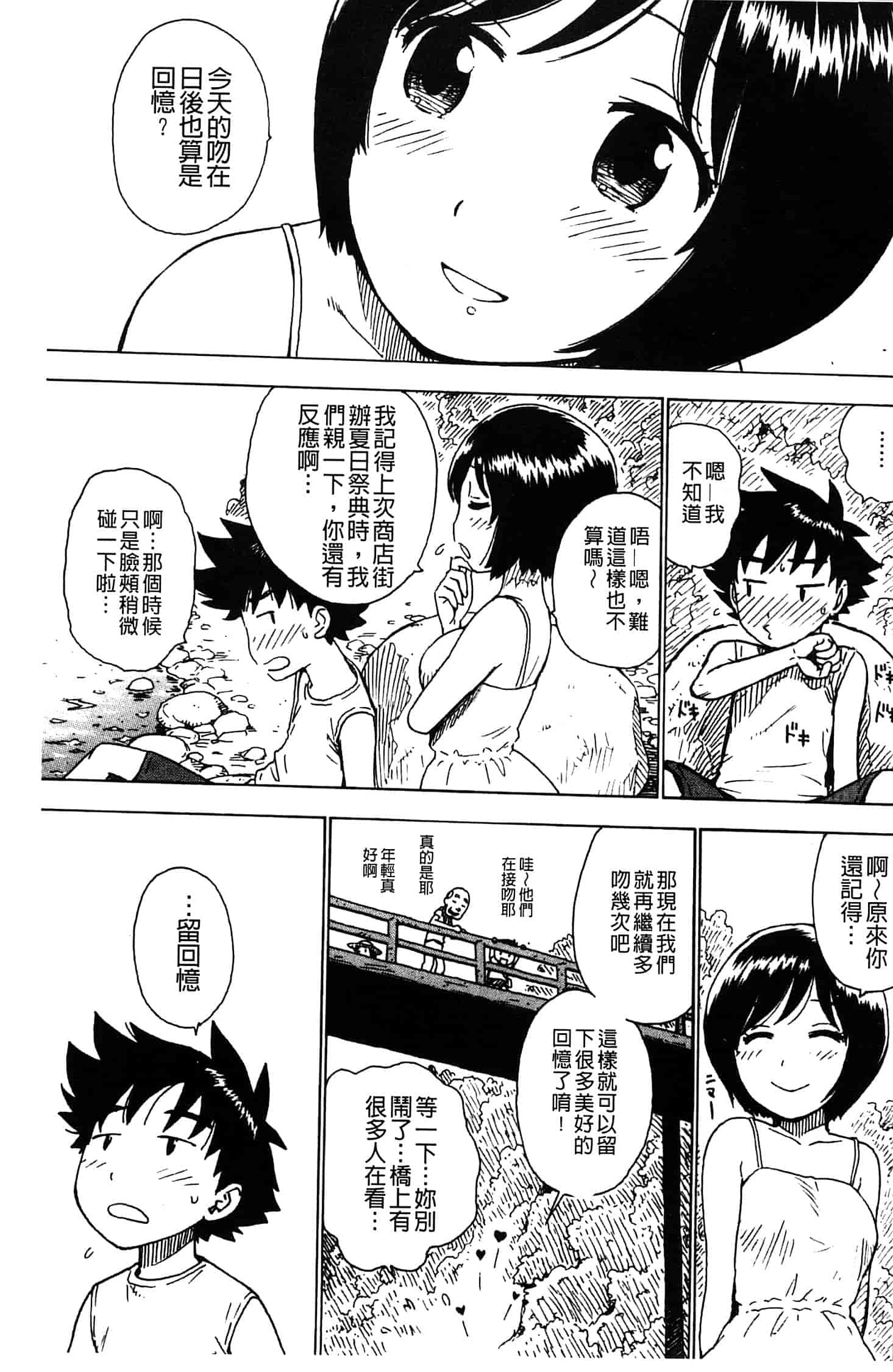 汉化版-[かるま龍狼] ふしだら日和_第2集