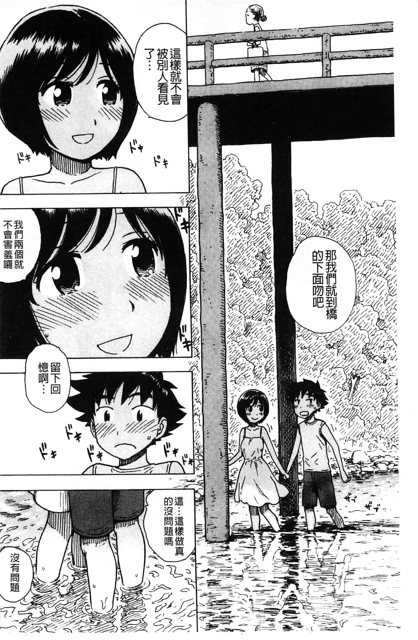 汉化版-[かるま龍狼] ふしだら日和_第2集