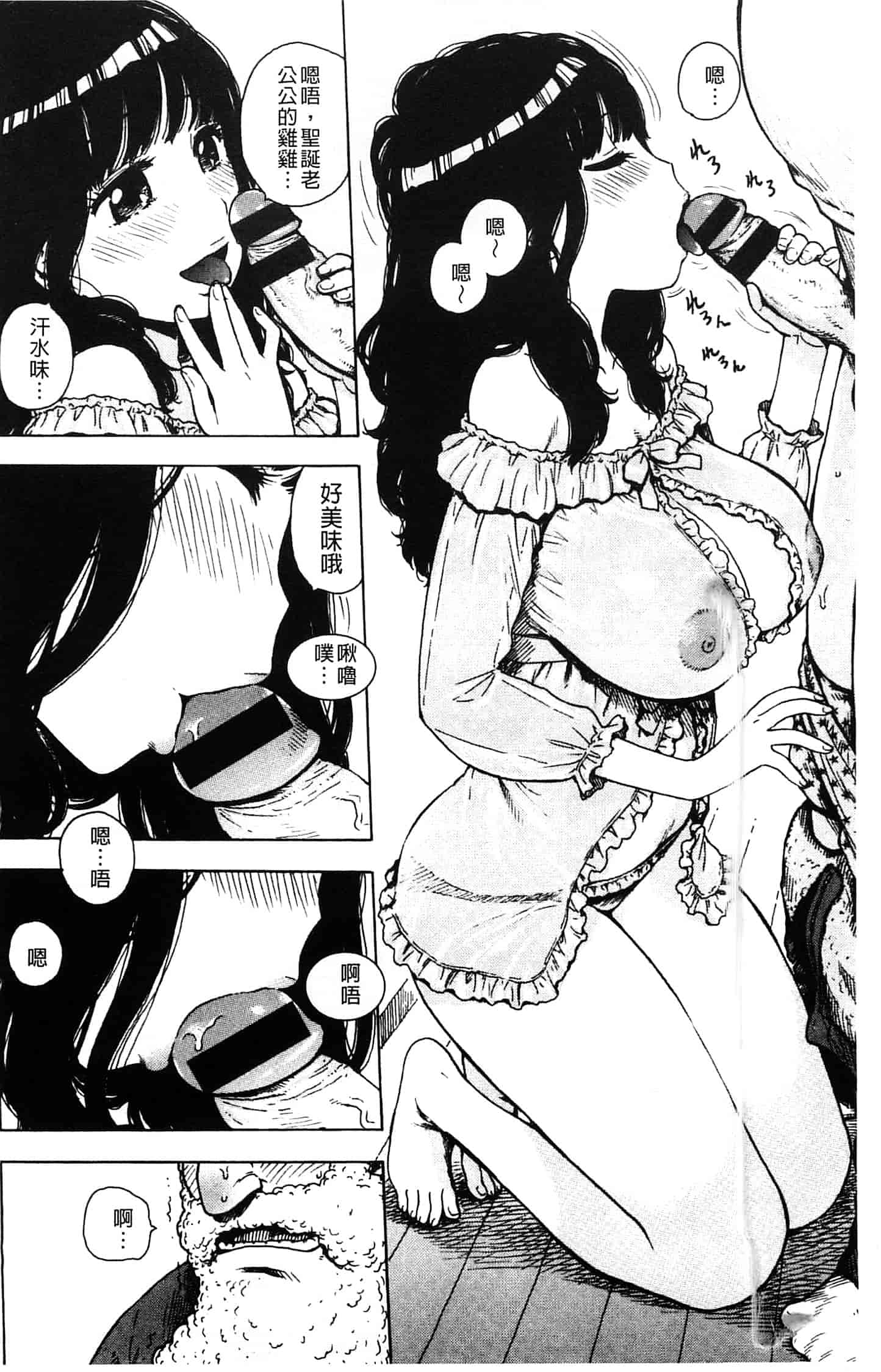 汉化版-[かるま龍狼] ふしだら日和_第1集
