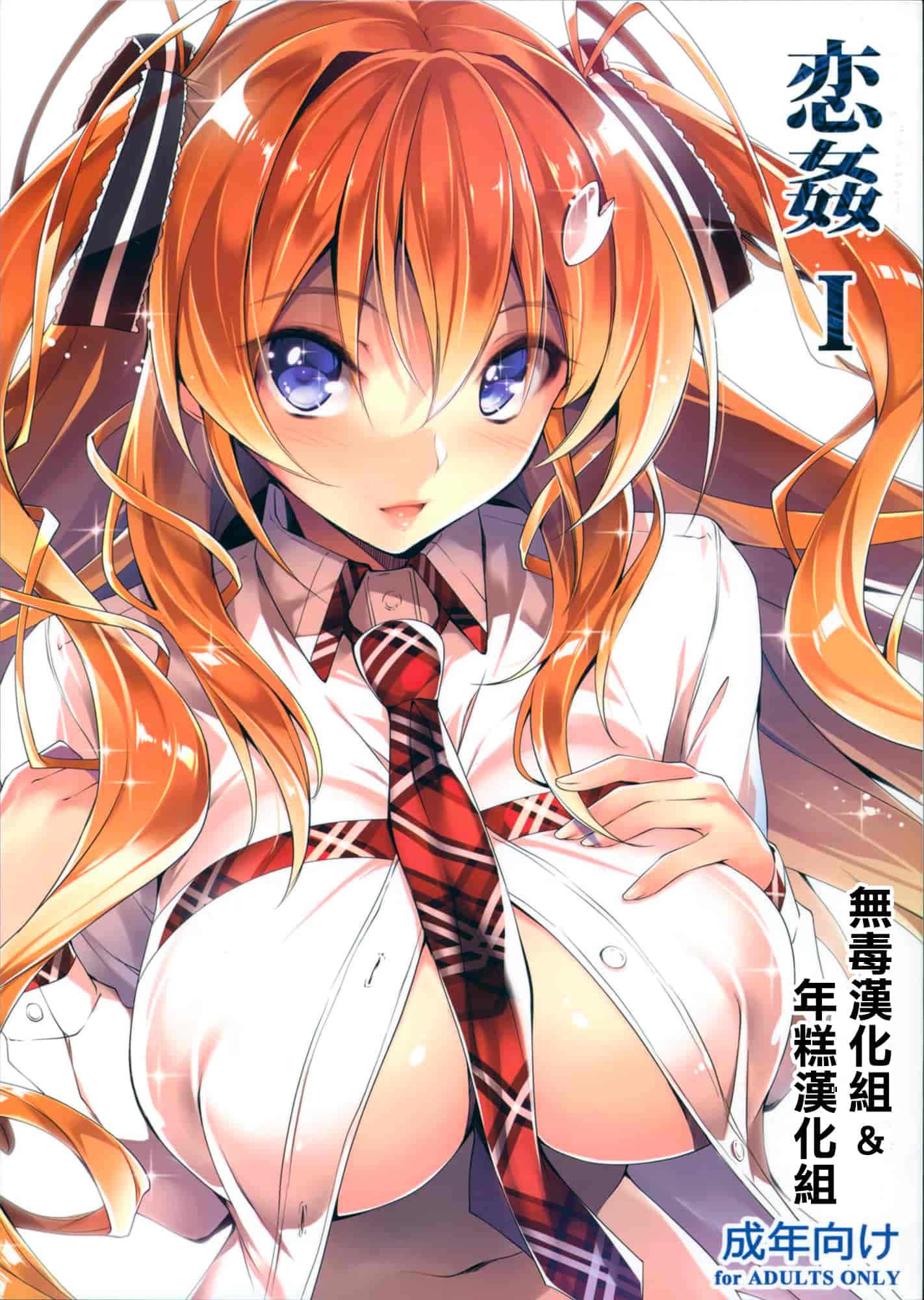 汉化版-[きくらげ屋] 恋姦Ⅰ [Chinese]_第1集