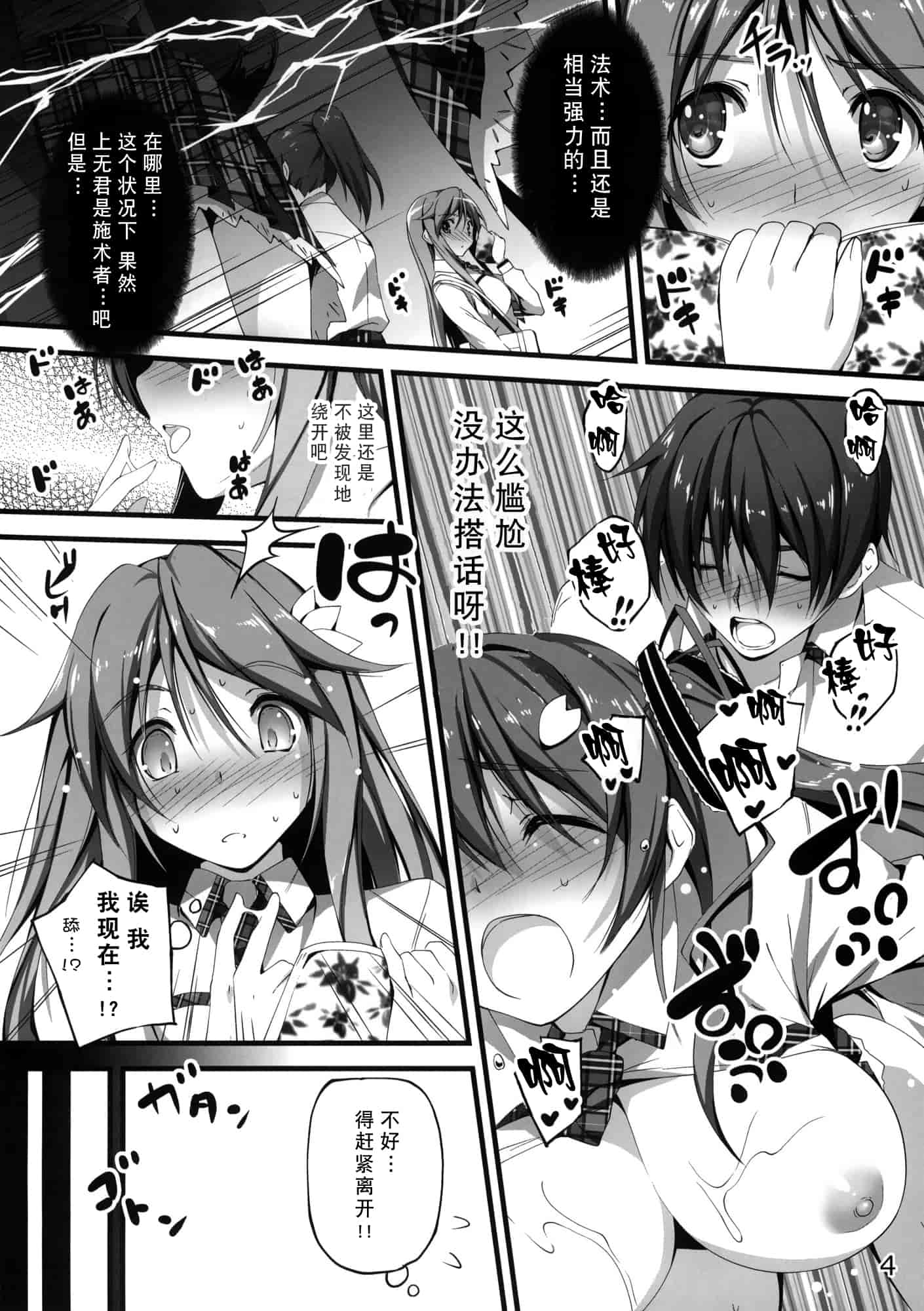 汉化版-[きくらげ屋] 恋姦Ⅰ [Chinese]_第3集