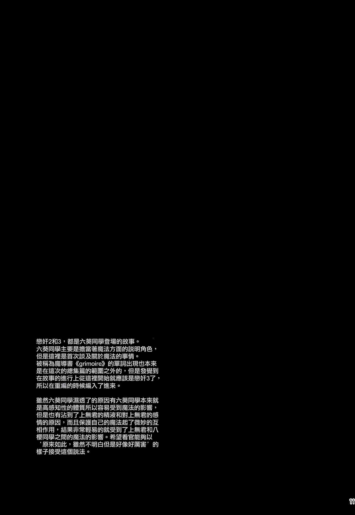 汉化版-[きくらげ屋] 恋姦Ⅰ [Chinese]_第3集
