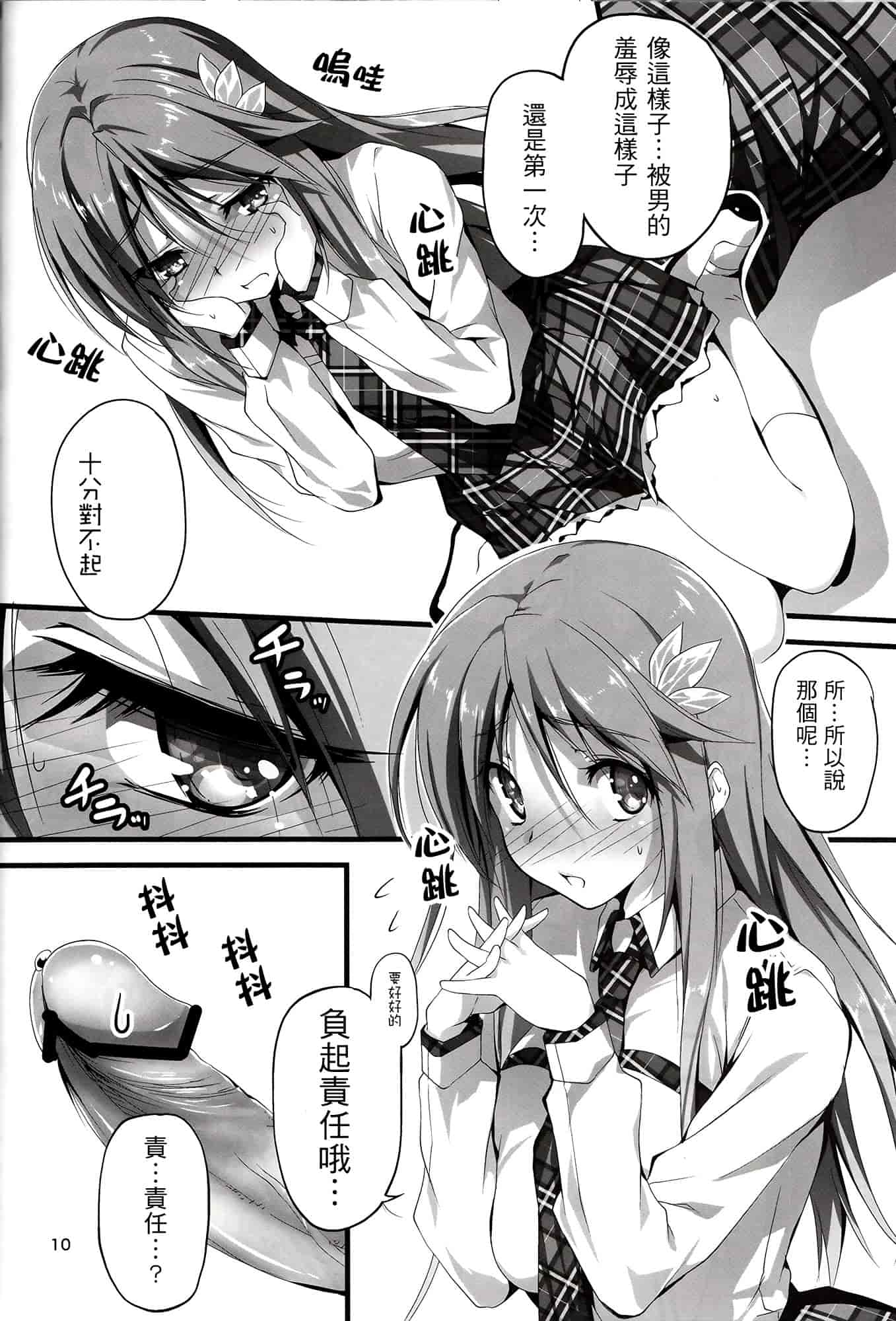 汉化版-[きくらげ屋] 恋姦Ⅰ [Chinese]_第4集