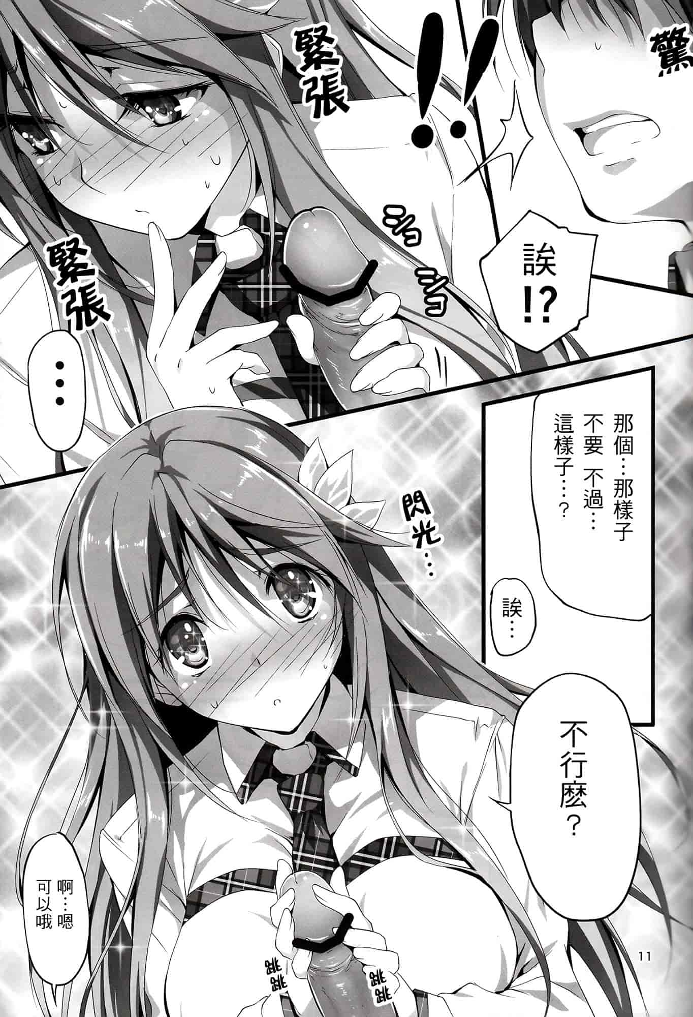 汉化版-[きくらげ屋] 恋姦Ⅰ [Chinese]_第4集