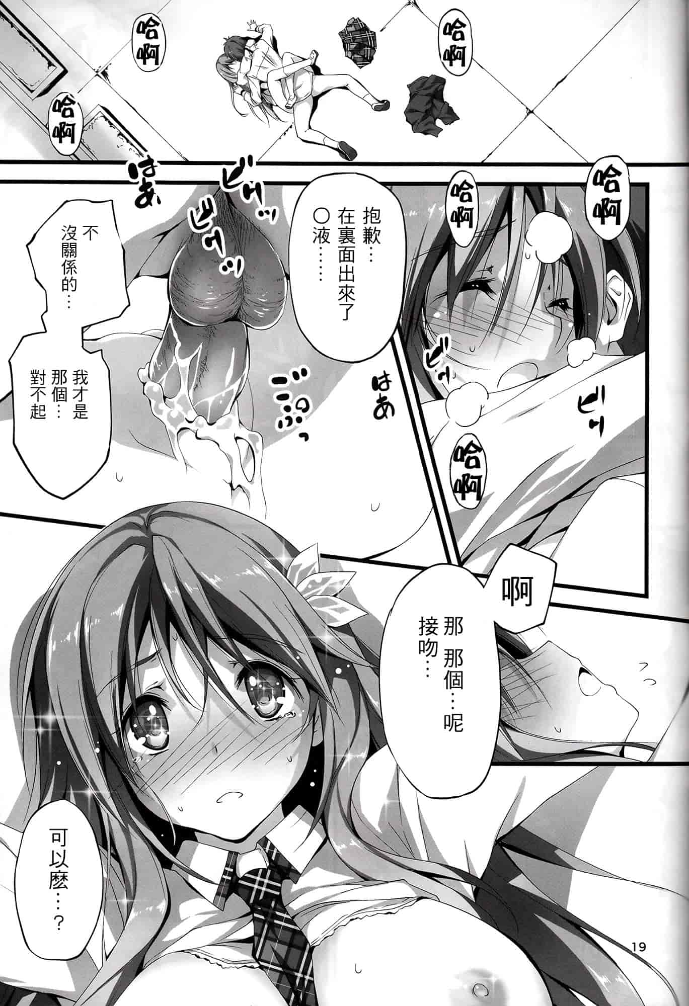 汉化版-[きくらげ屋] 恋姦Ⅰ [Chinese]_第4集
