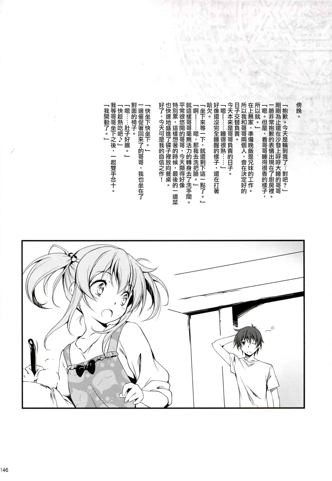 汉化版-[きくらげ屋] 恋姦Ⅰ [Chinese]_第4集