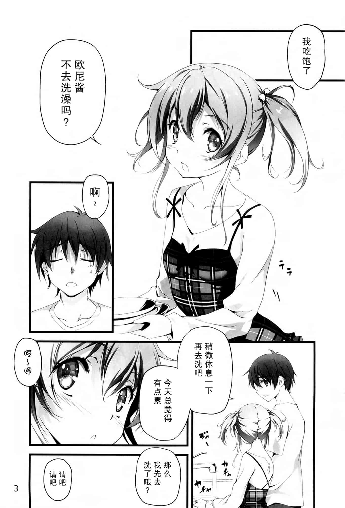 汉化版-[きくらげ屋] 恋姦Ⅰ [Chinese]_第4集