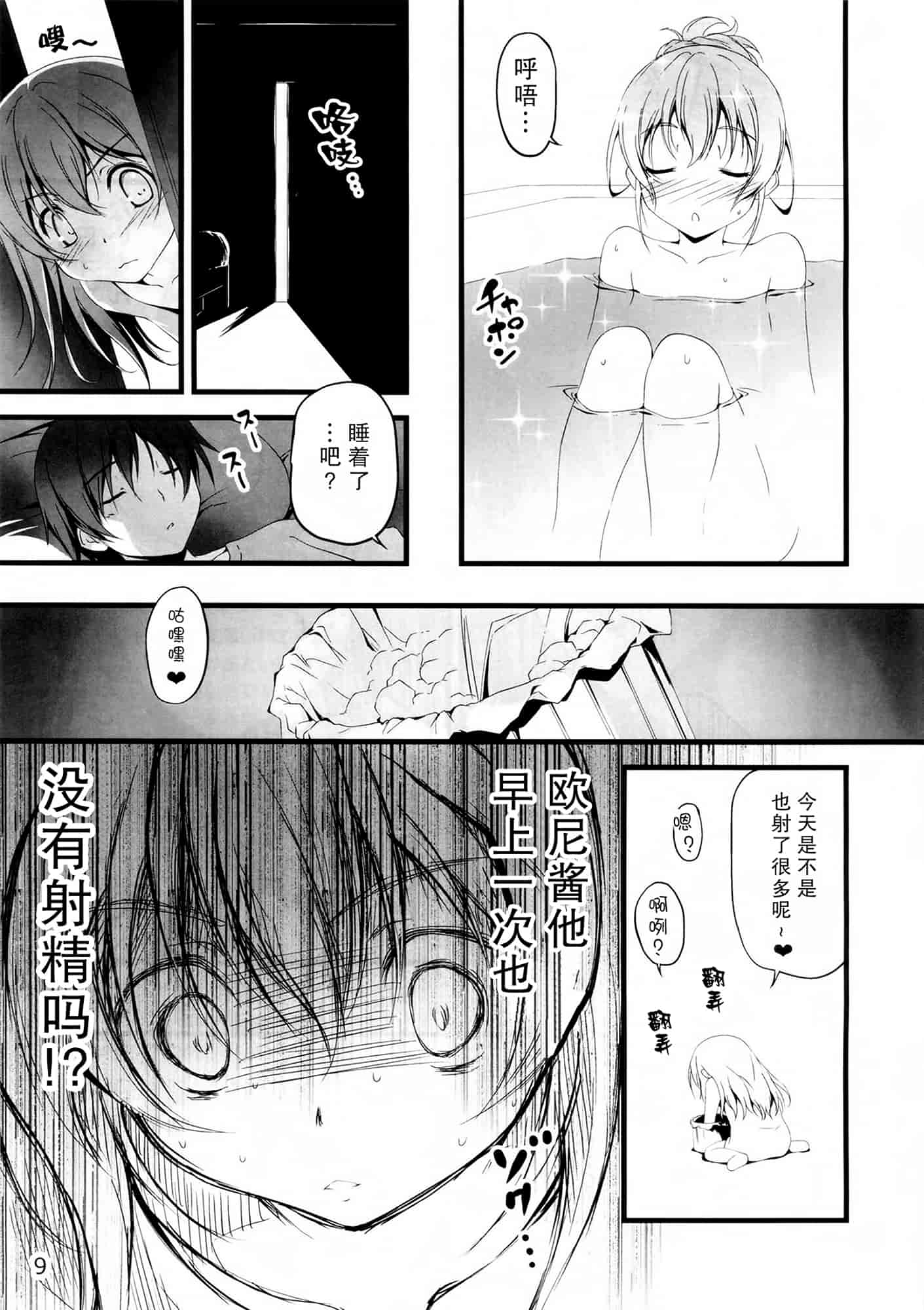 汉化版-[きくらげ屋] 恋姦Ⅰ [Chinese]_第4集