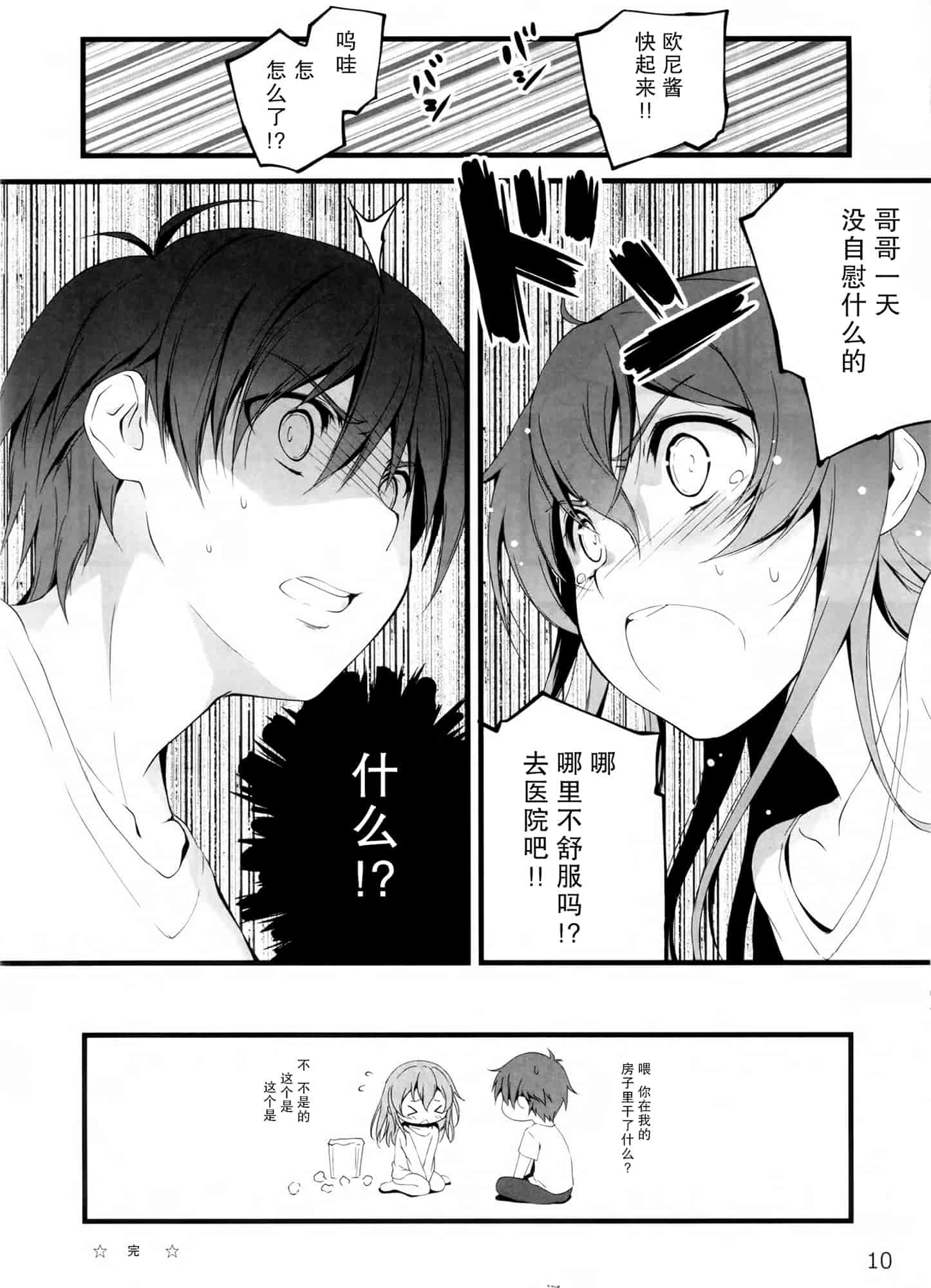 汉化版-[きくらげ屋] 恋姦Ⅰ [Chinese]_第4集