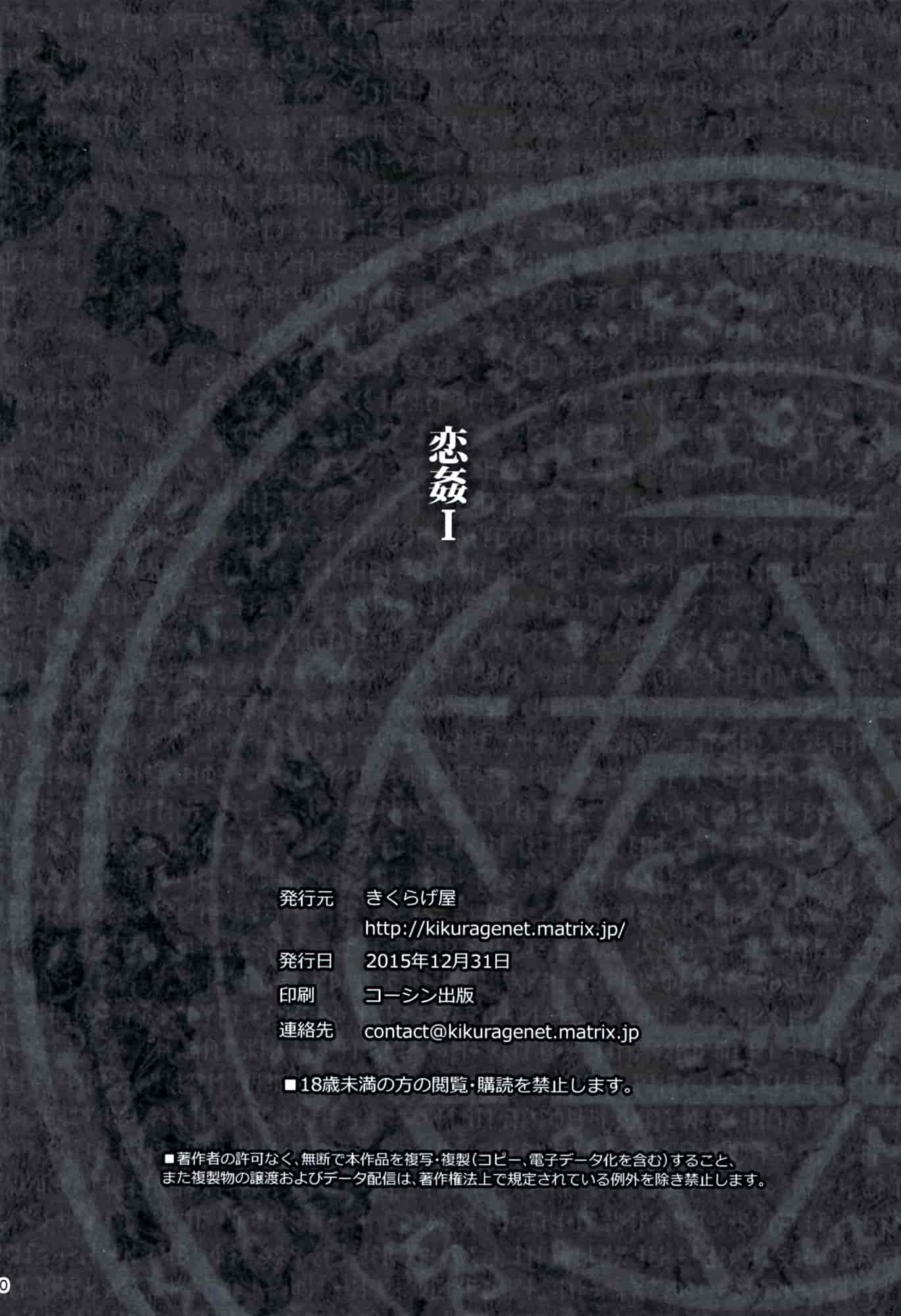 汉化版-[きくらげ屋] 恋姦Ⅰ [Chinese]_第5集