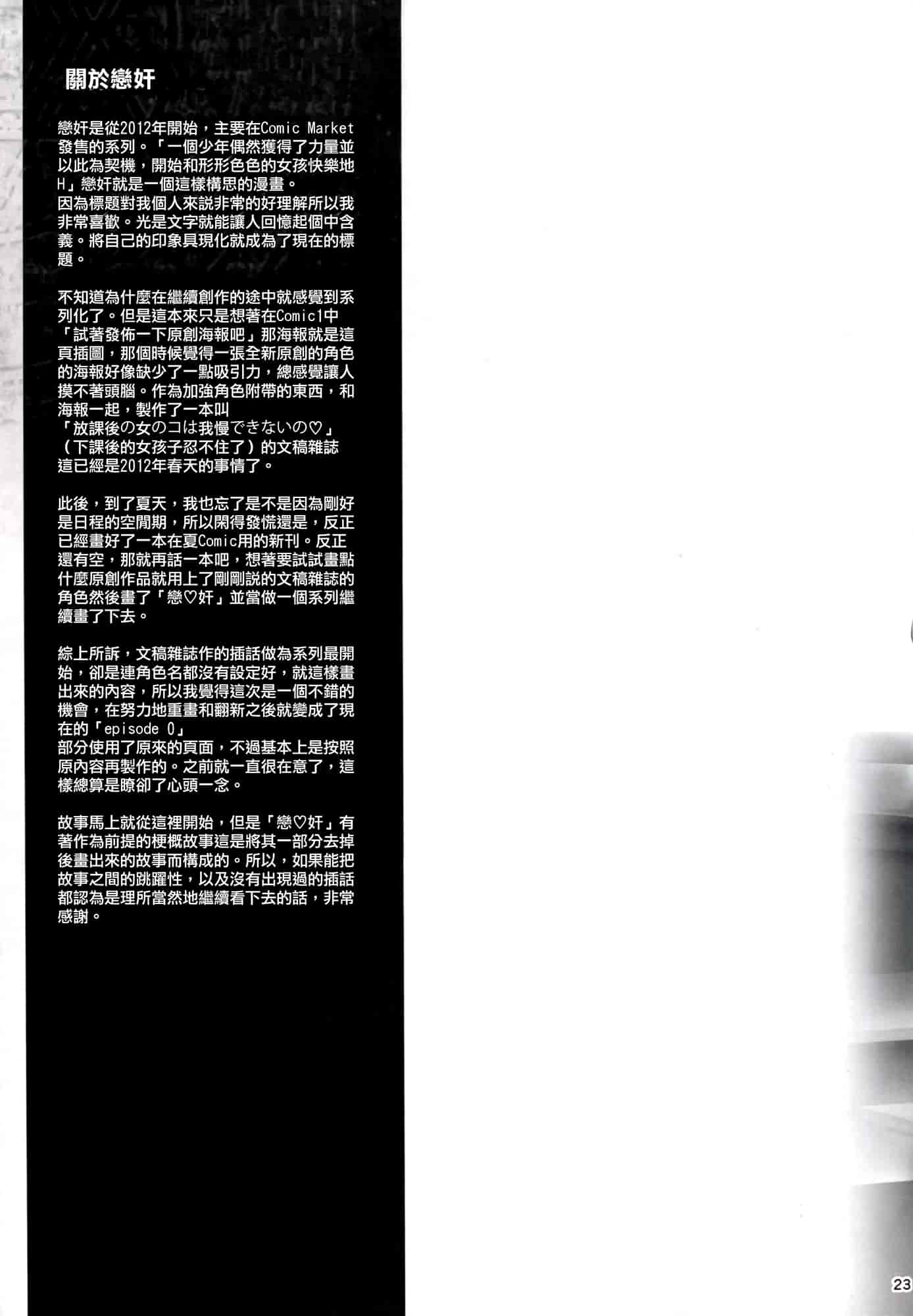 汉化版-[きくらげ屋] 恋姦Ⅰ [Chinese]_第1集
