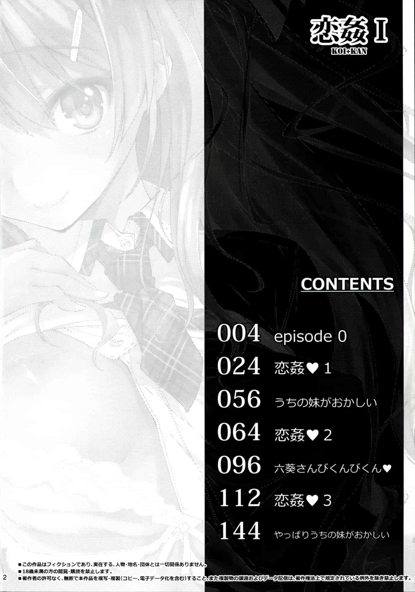 汉化版-[きくらげ屋] 恋姦Ⅰ [Chinese]_第1集