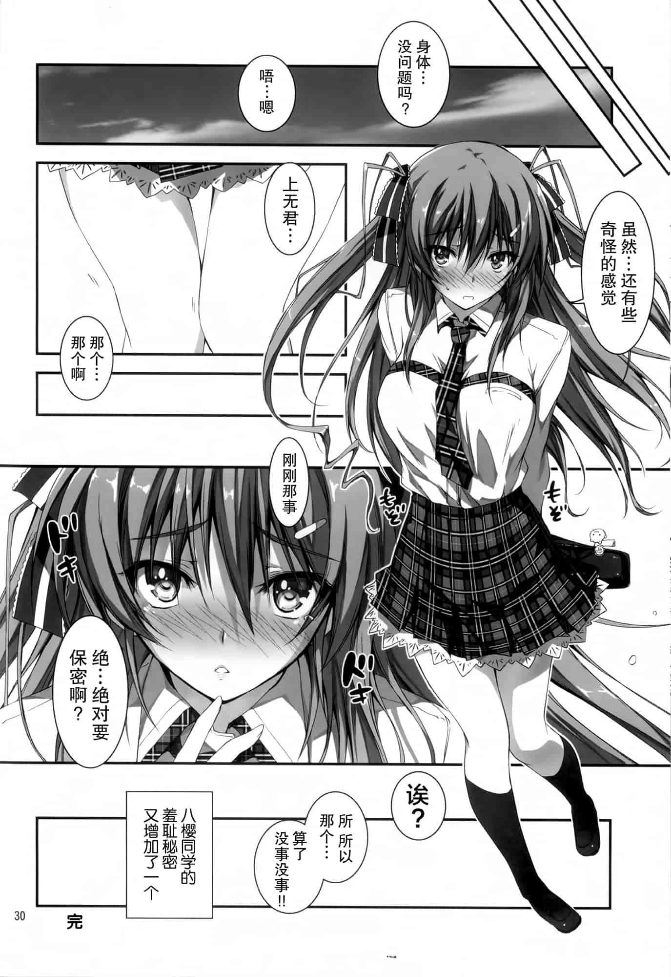 汉化版-[きくらげ屋] 恋姦Ⅰ [Chinese]_第2集