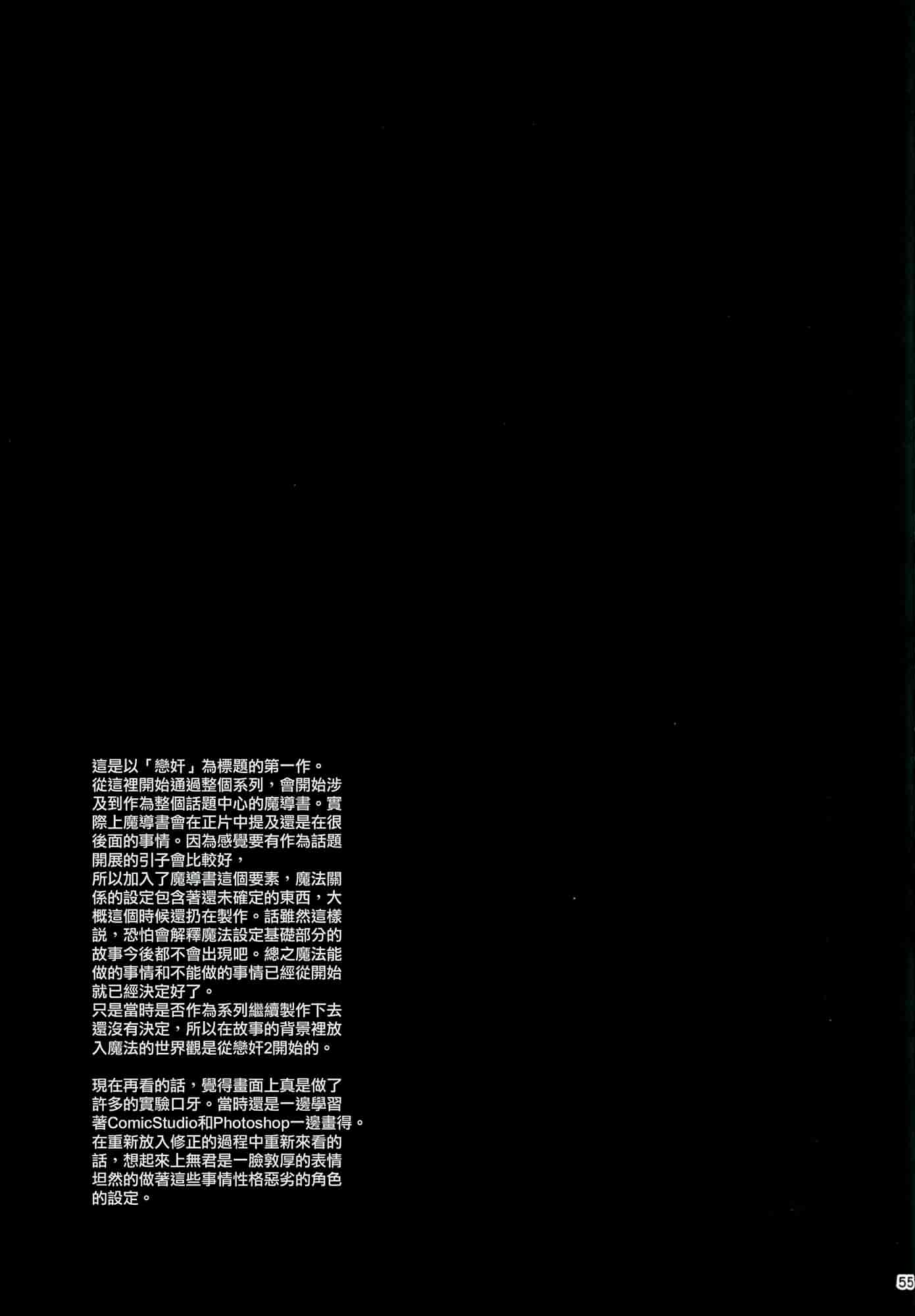 汉化版-[きくらげ屋] 恋姦Ⅰ [Chinese]_第2集