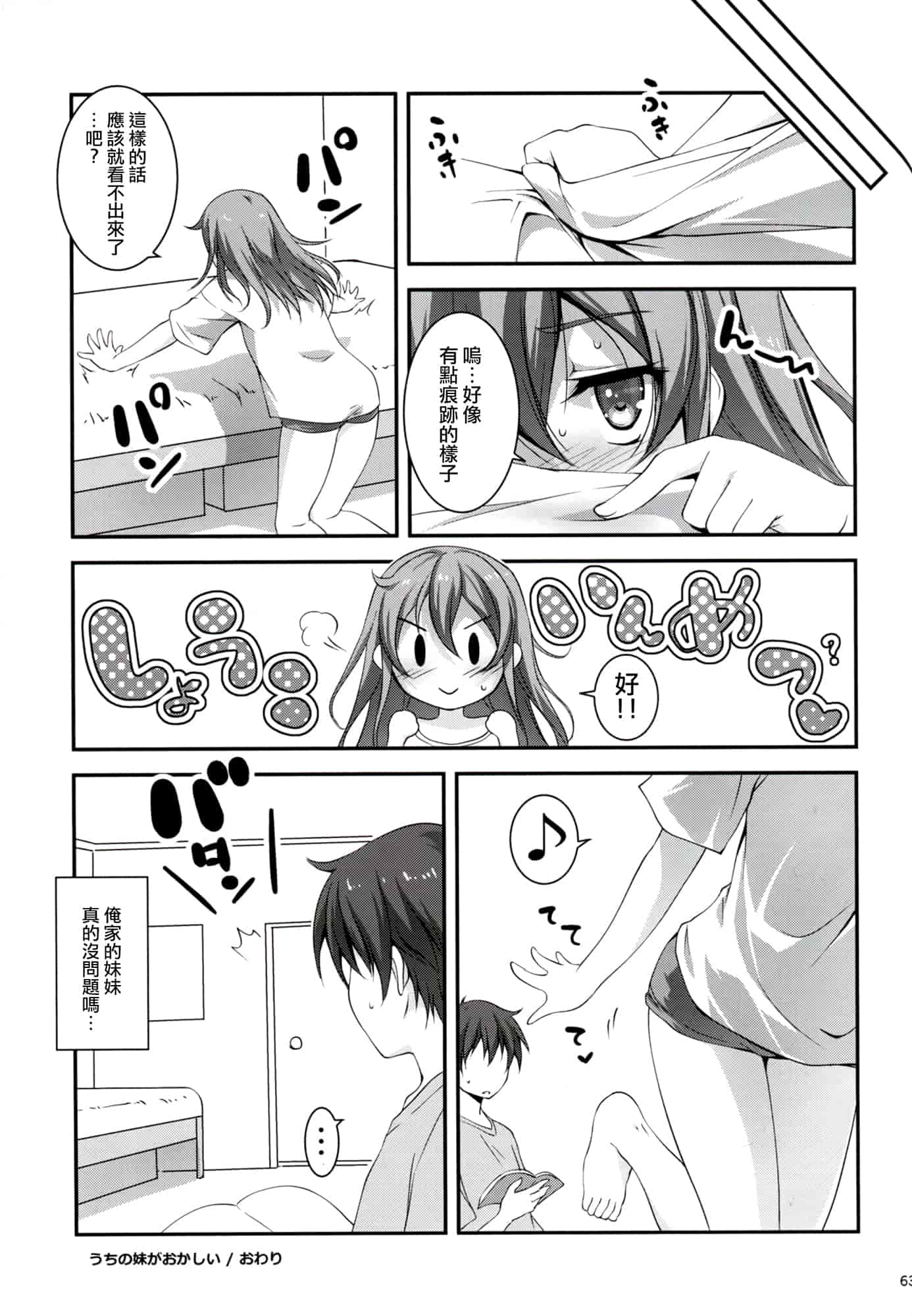 汉化版-[きくらげ屋] 恋姦Ⅰ [Chinese]_第2集