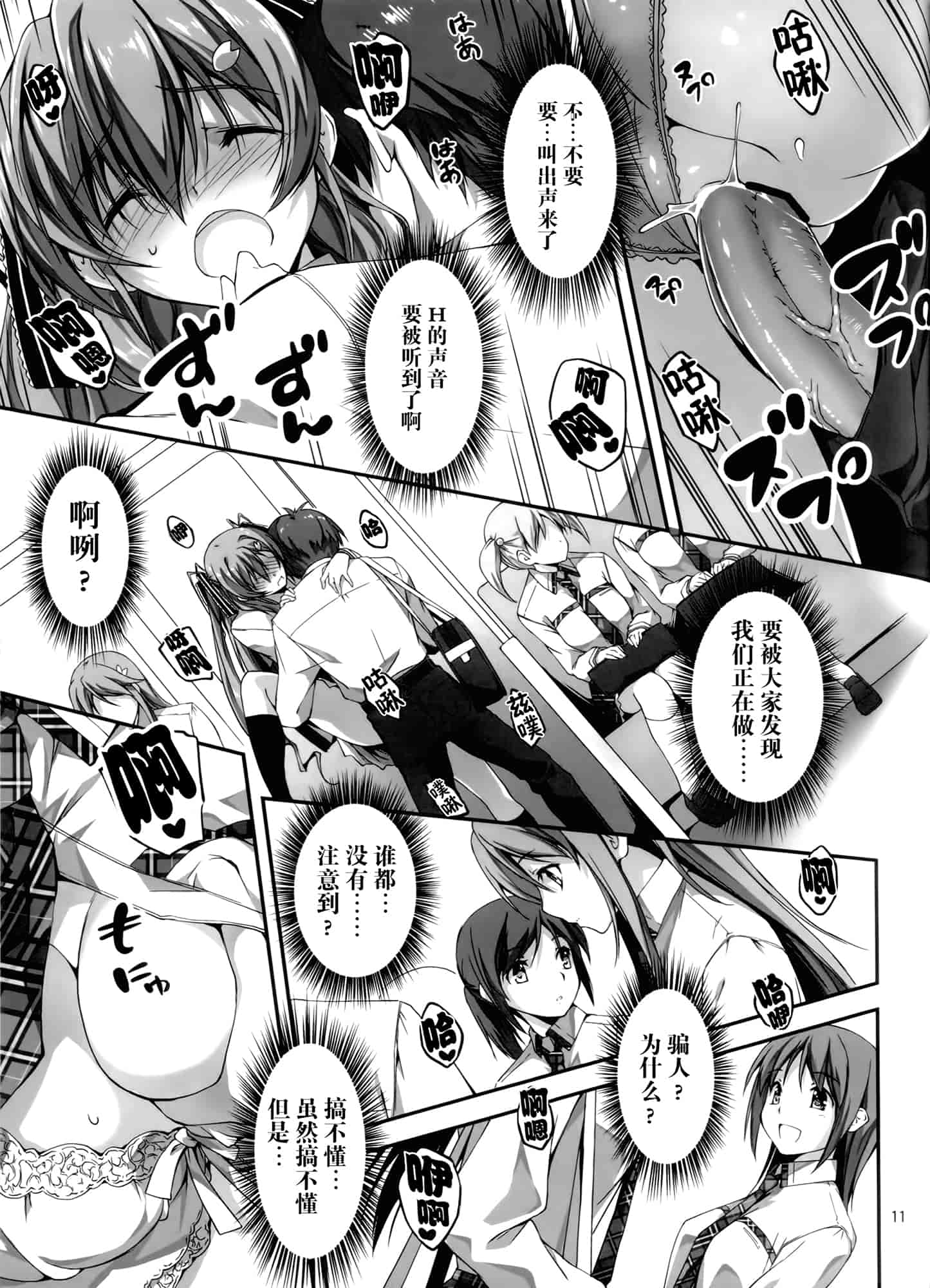 汉化版-[きくらげ屋] 恋姦Ⅰ [Chinese]_第2集