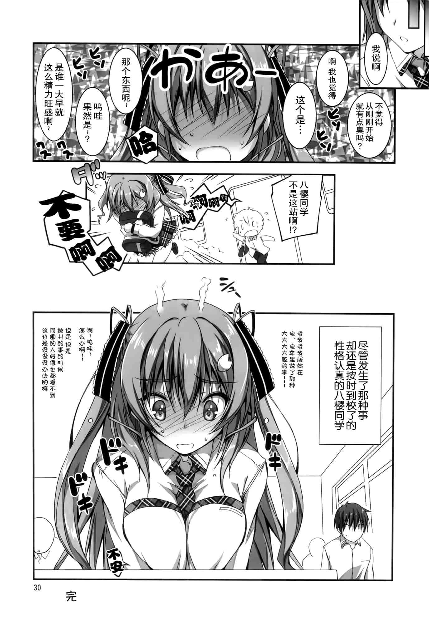 汉化版-[きくらげ屋] 恋姦Ⅰ [Chinese]_第3集