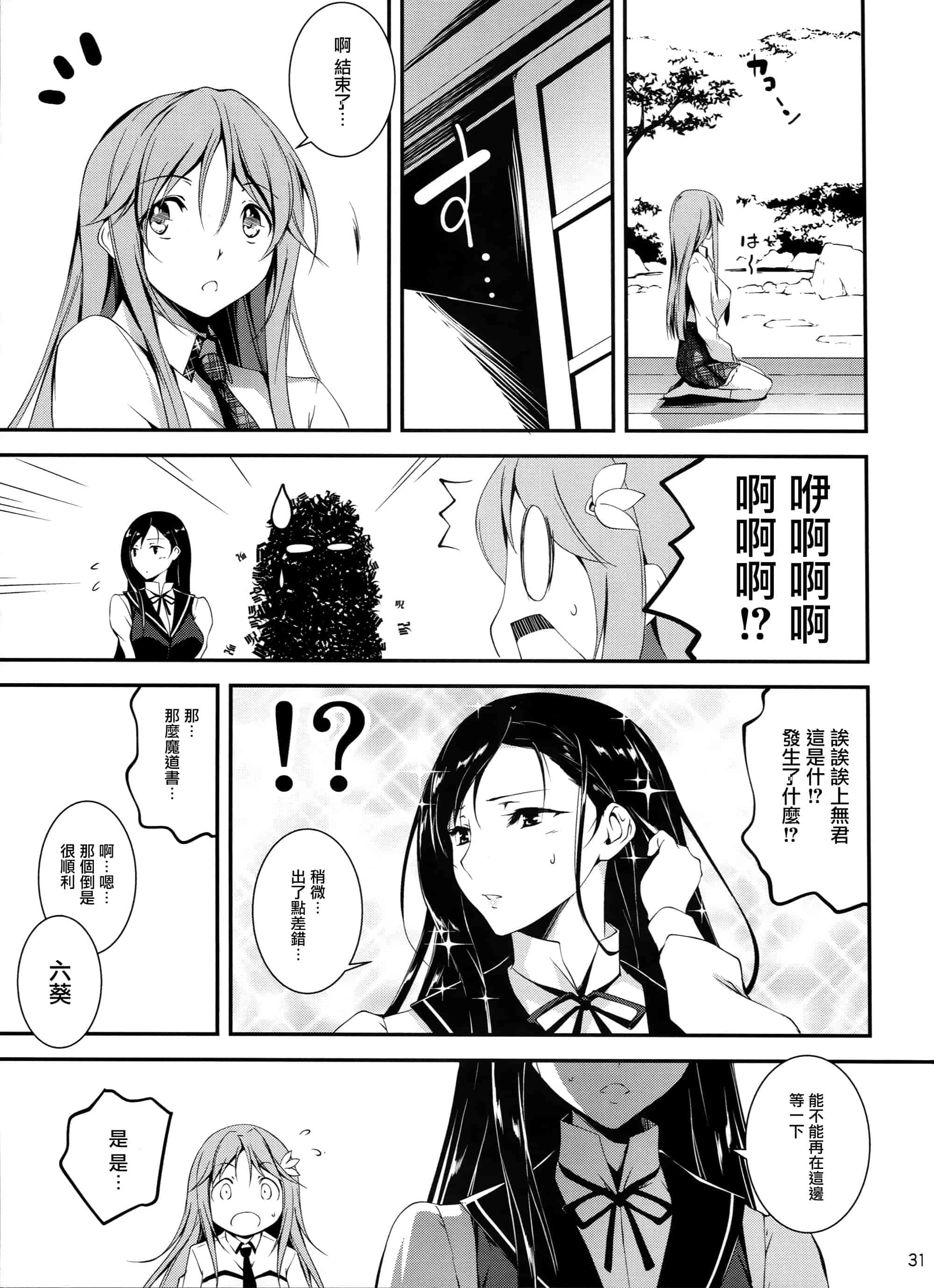 汉化版-[きくらげ屋] 恋姦Ⅱ_第3集