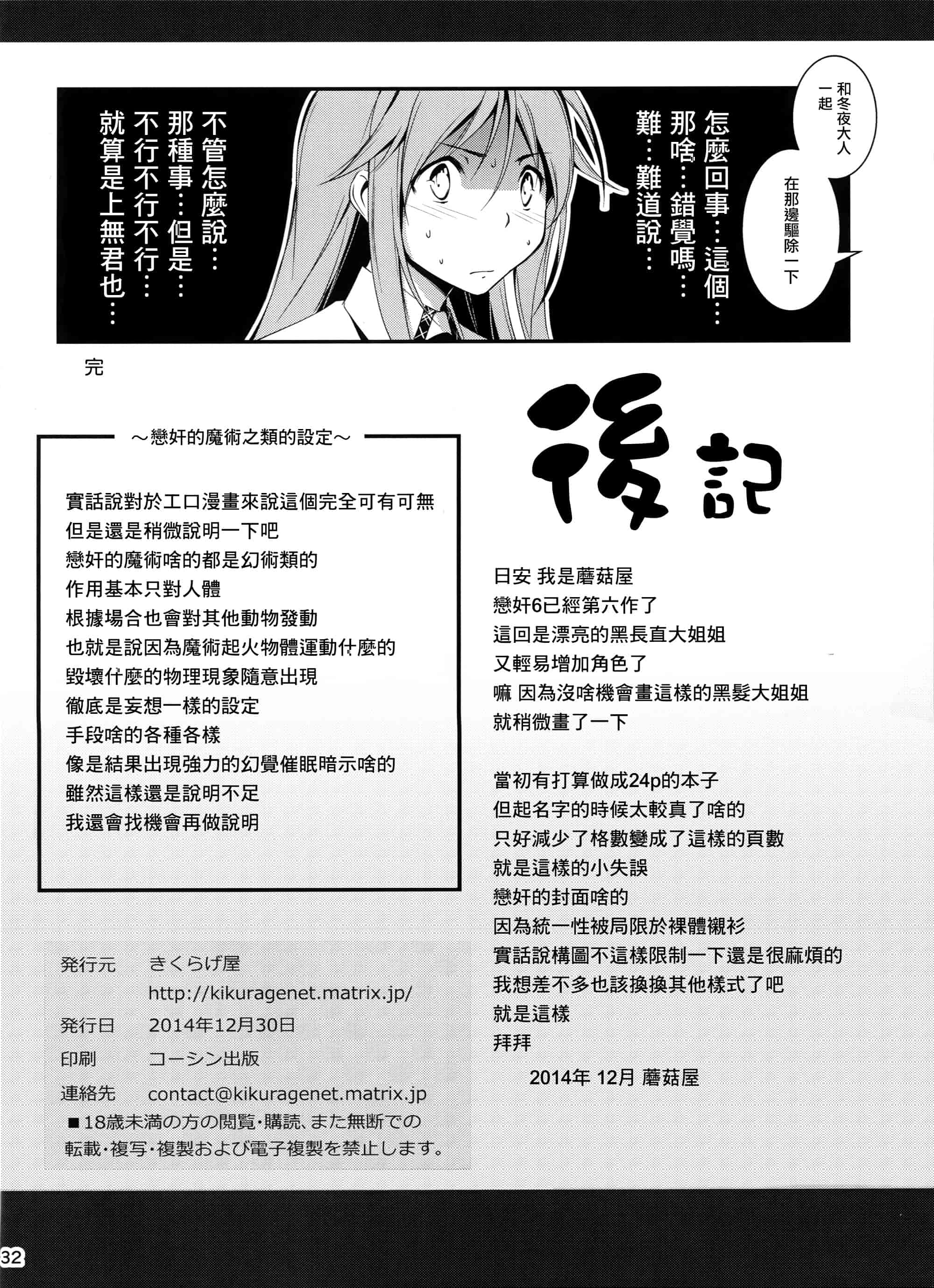 汉化版-[きくらげ屋] 恋姦Ⅱ_第3集