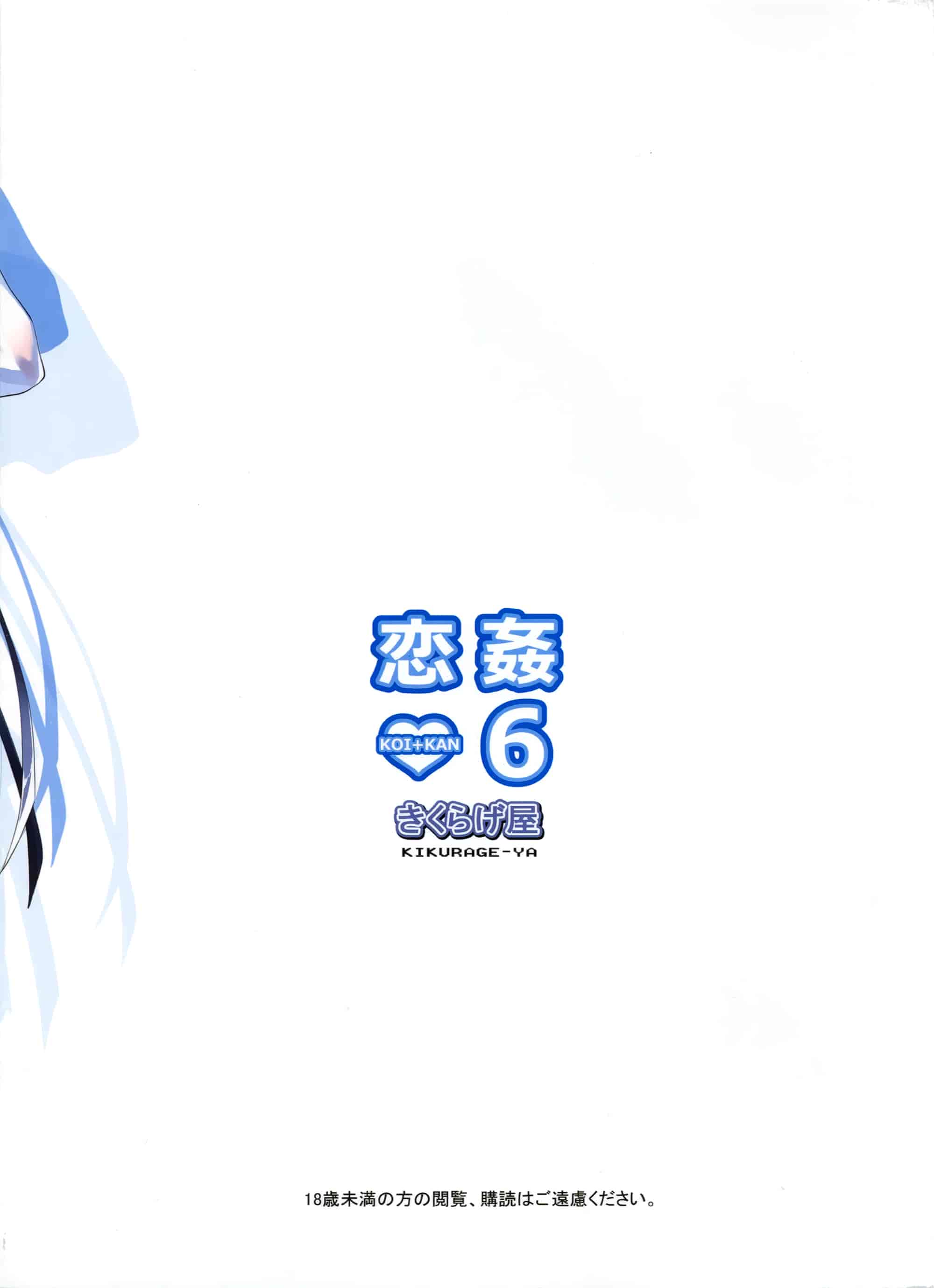 汉化版-[きくらげ屋] 恋姦Ⅱ_第3集