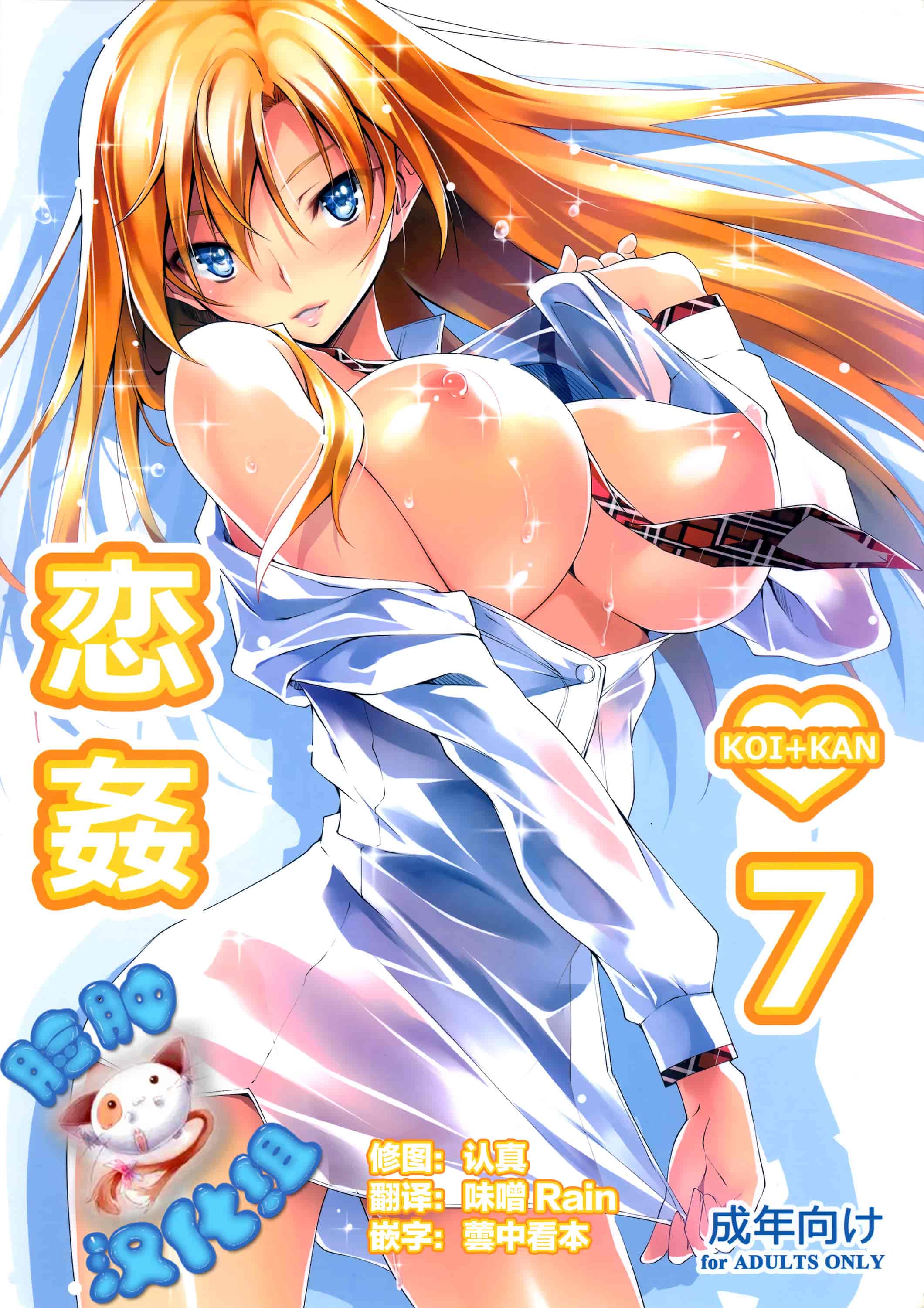 汉化版-[きくらげ屋] 恋姦Ⅱ_第3集