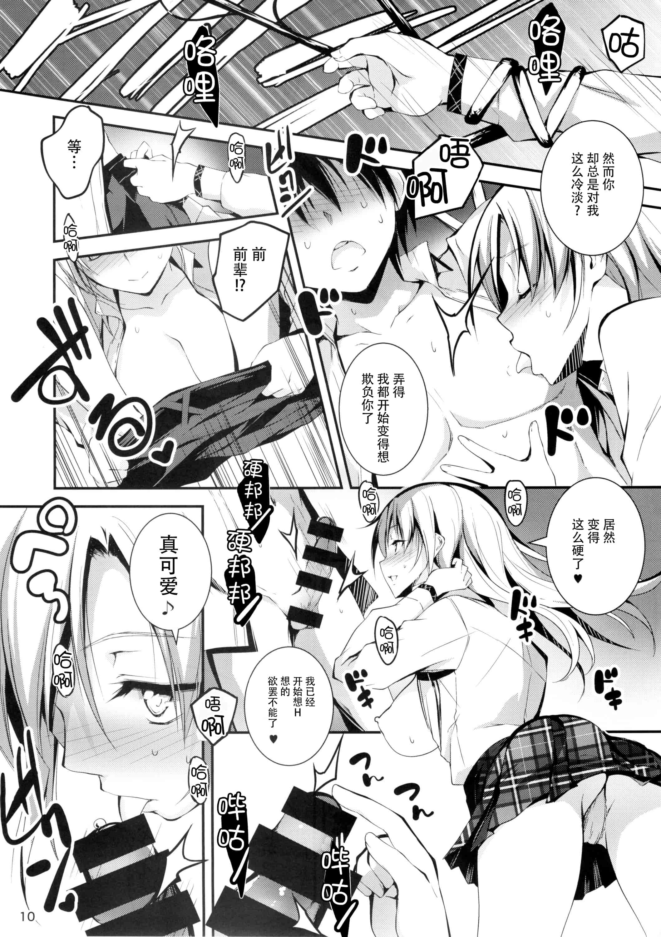 汉化版-[きくらげ屋] 恋姦Ⅱ_第3集